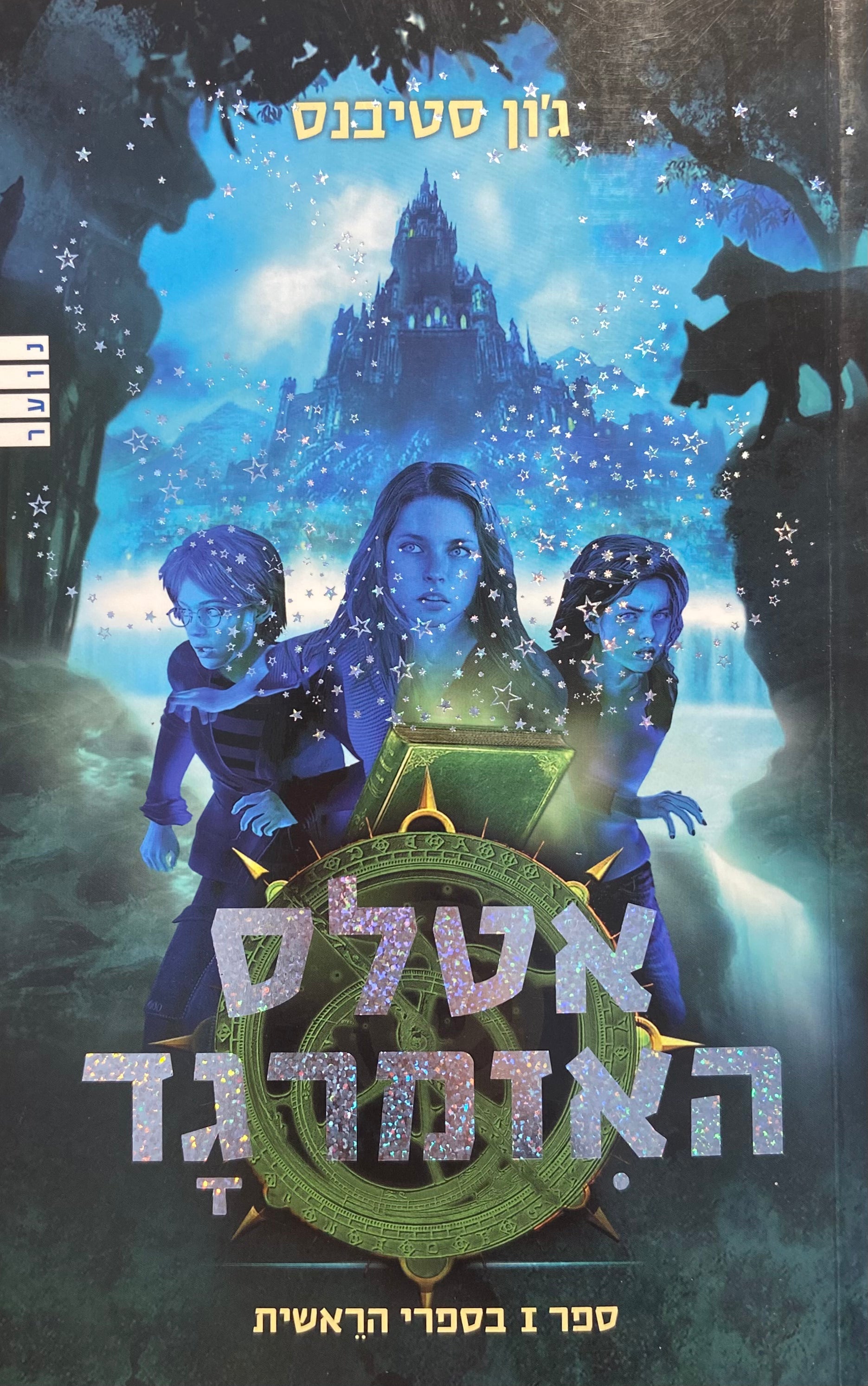 אטלס האזמרגד / ספר 1 בספרי הראשית