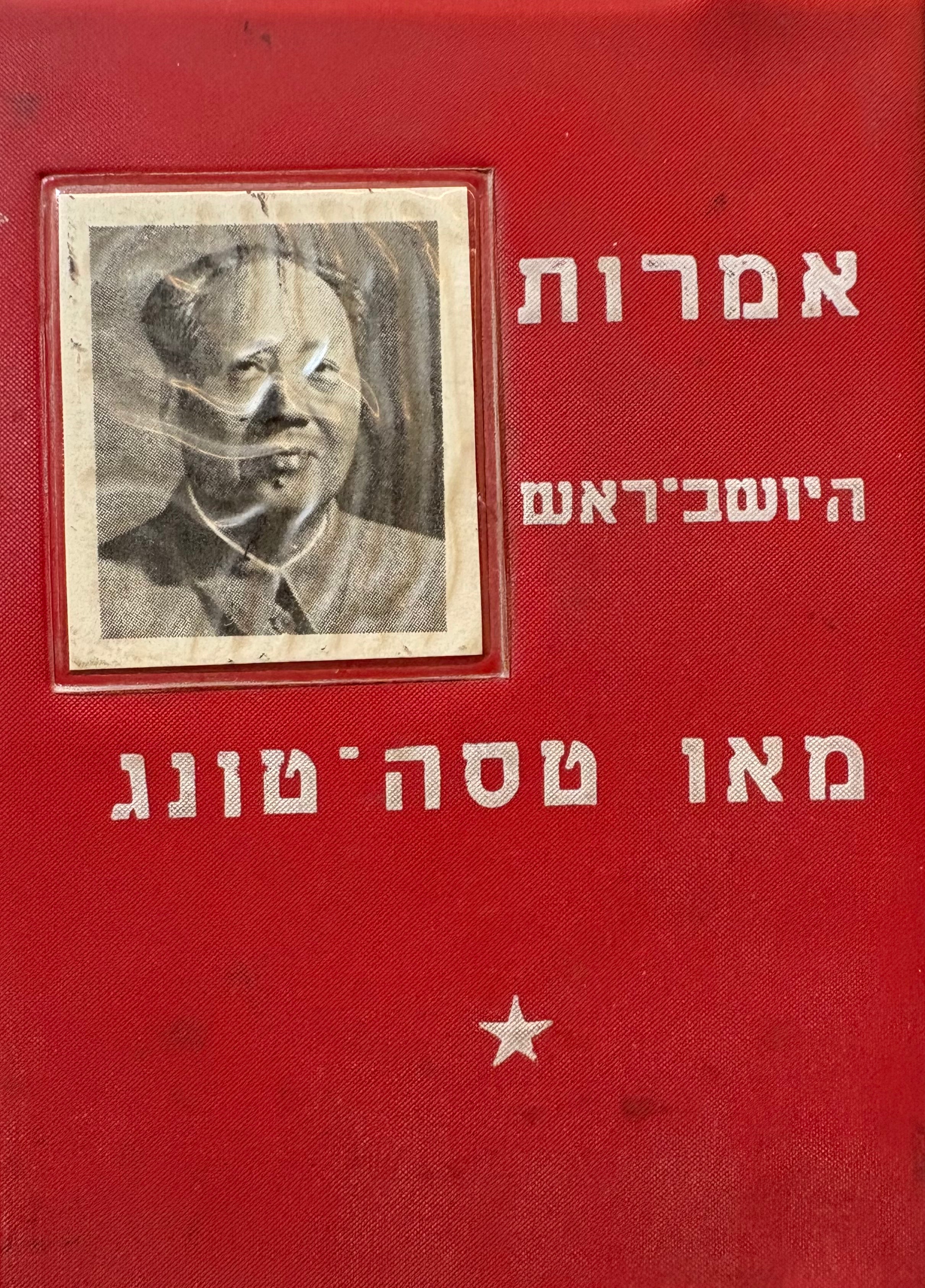 אמרות היושב ראש (הספר האדום)