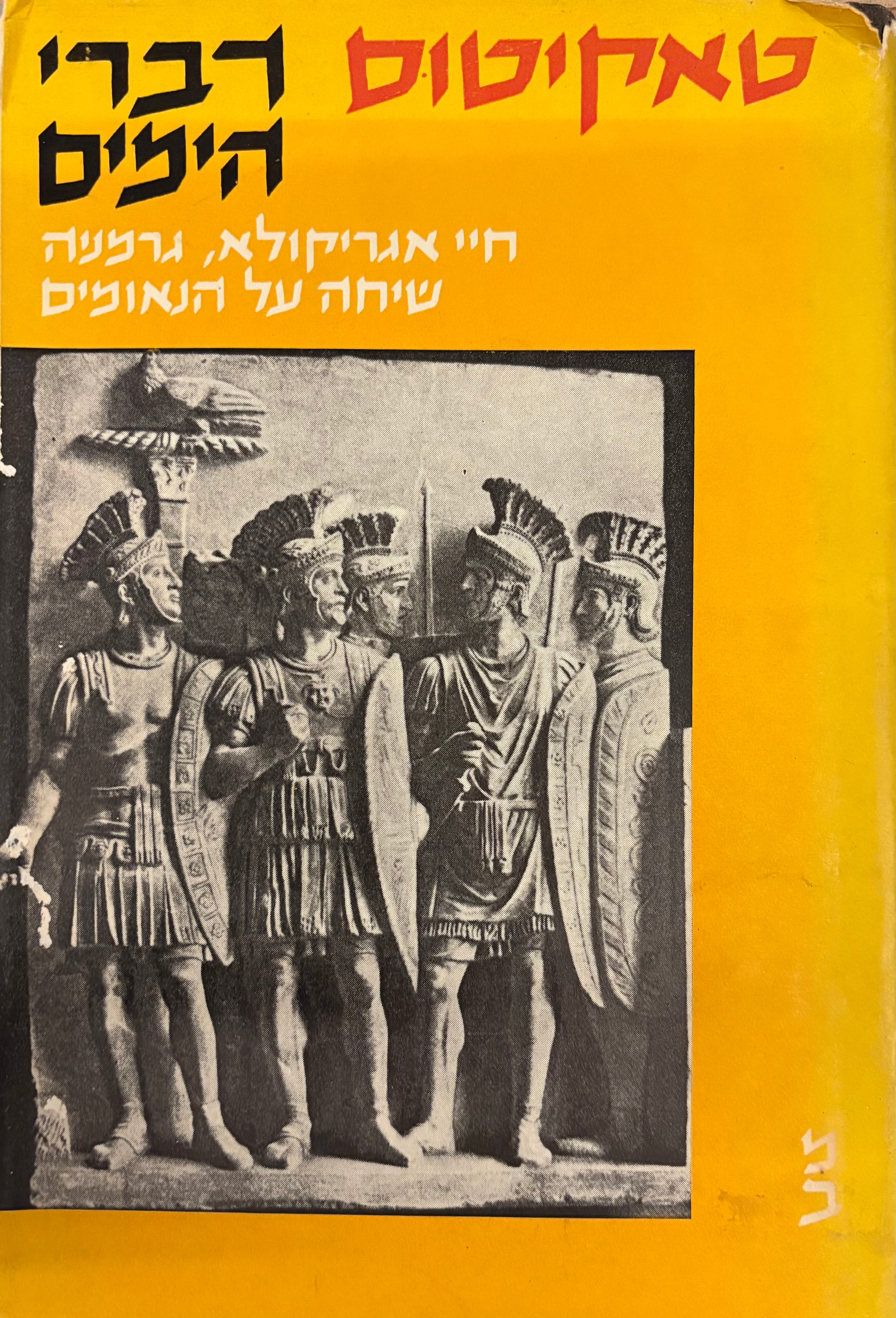 דברי הימים