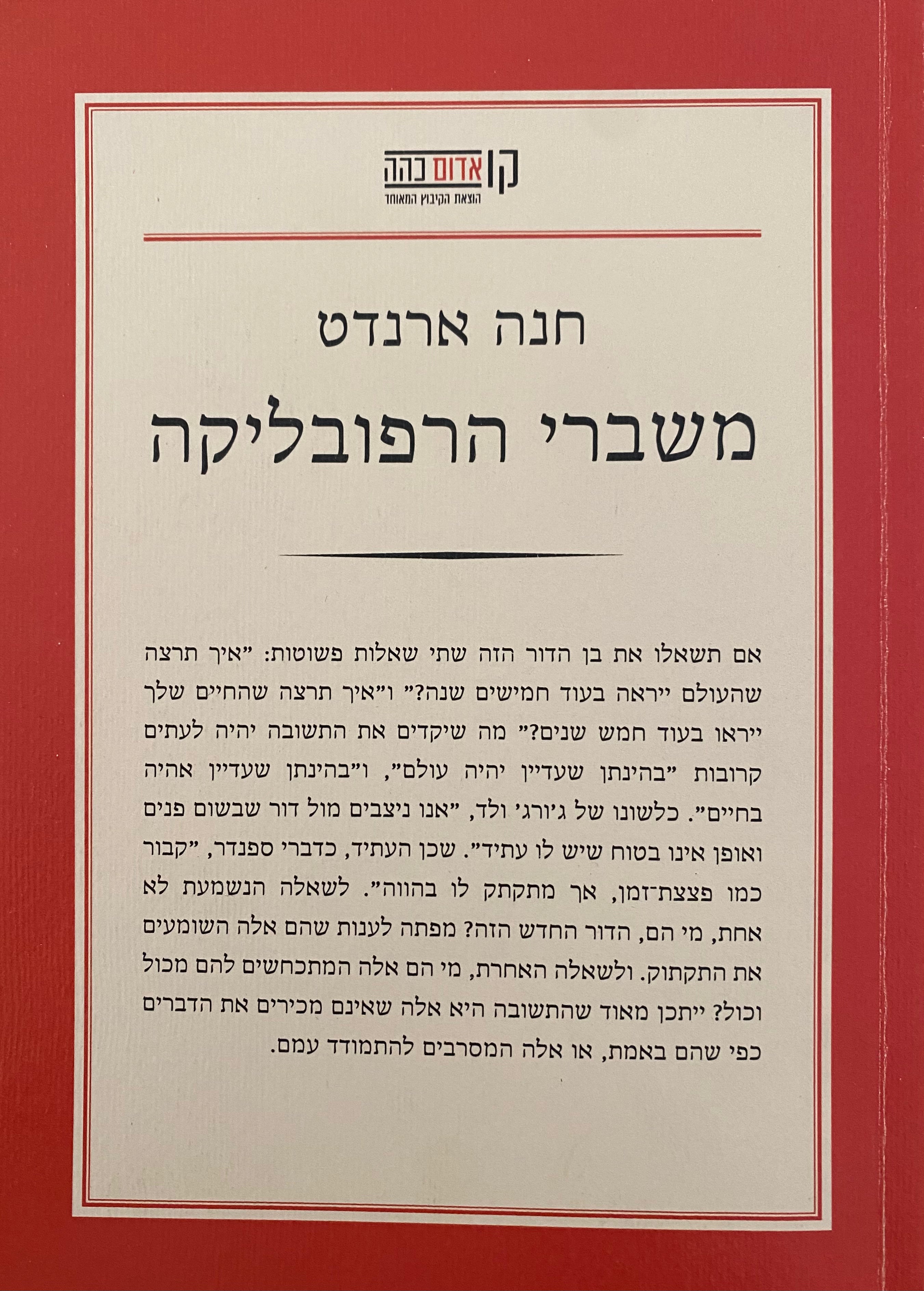 משברי הרפובליקה