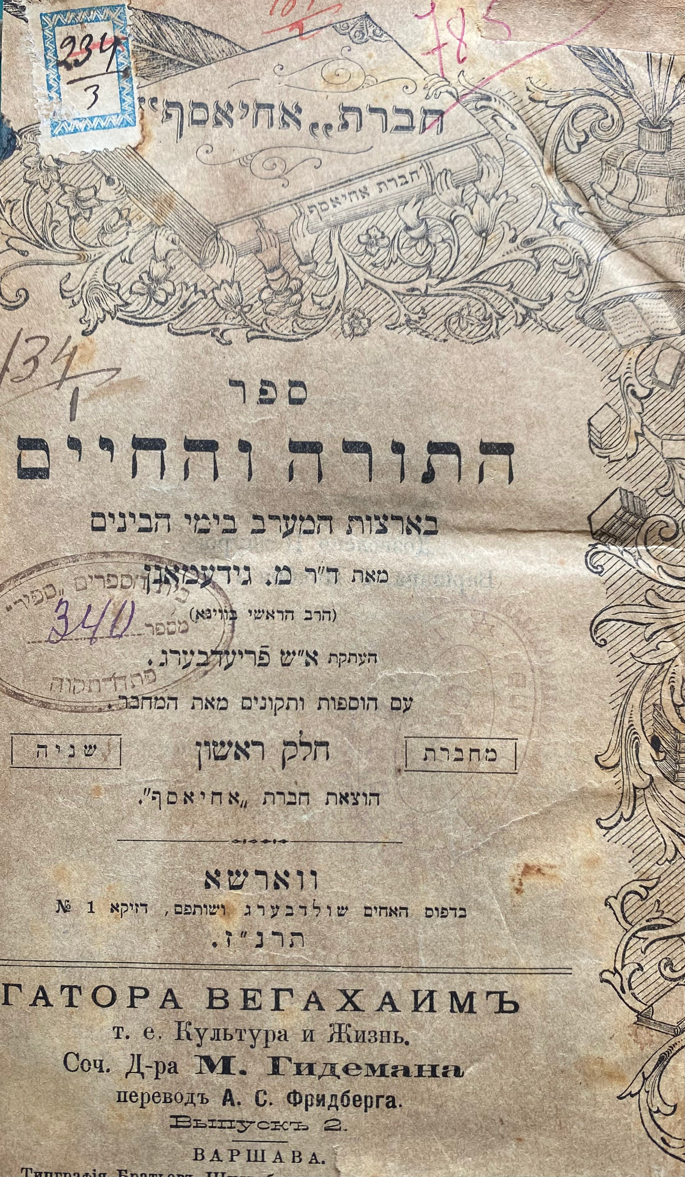 ספר התורה והחיים בארצות המערב בימי הבינים / בשלושה כרכים