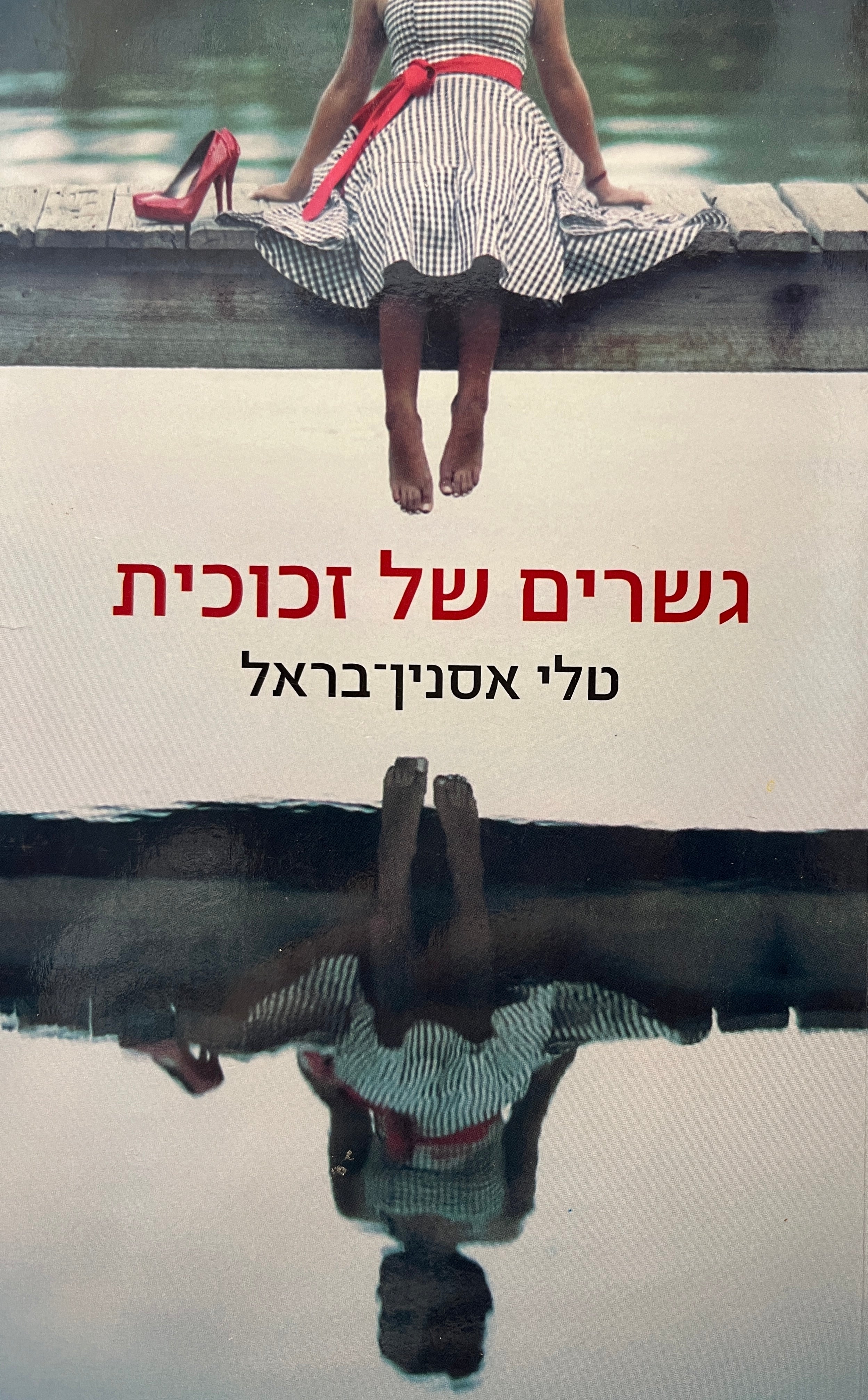 גשרים של זכוכית