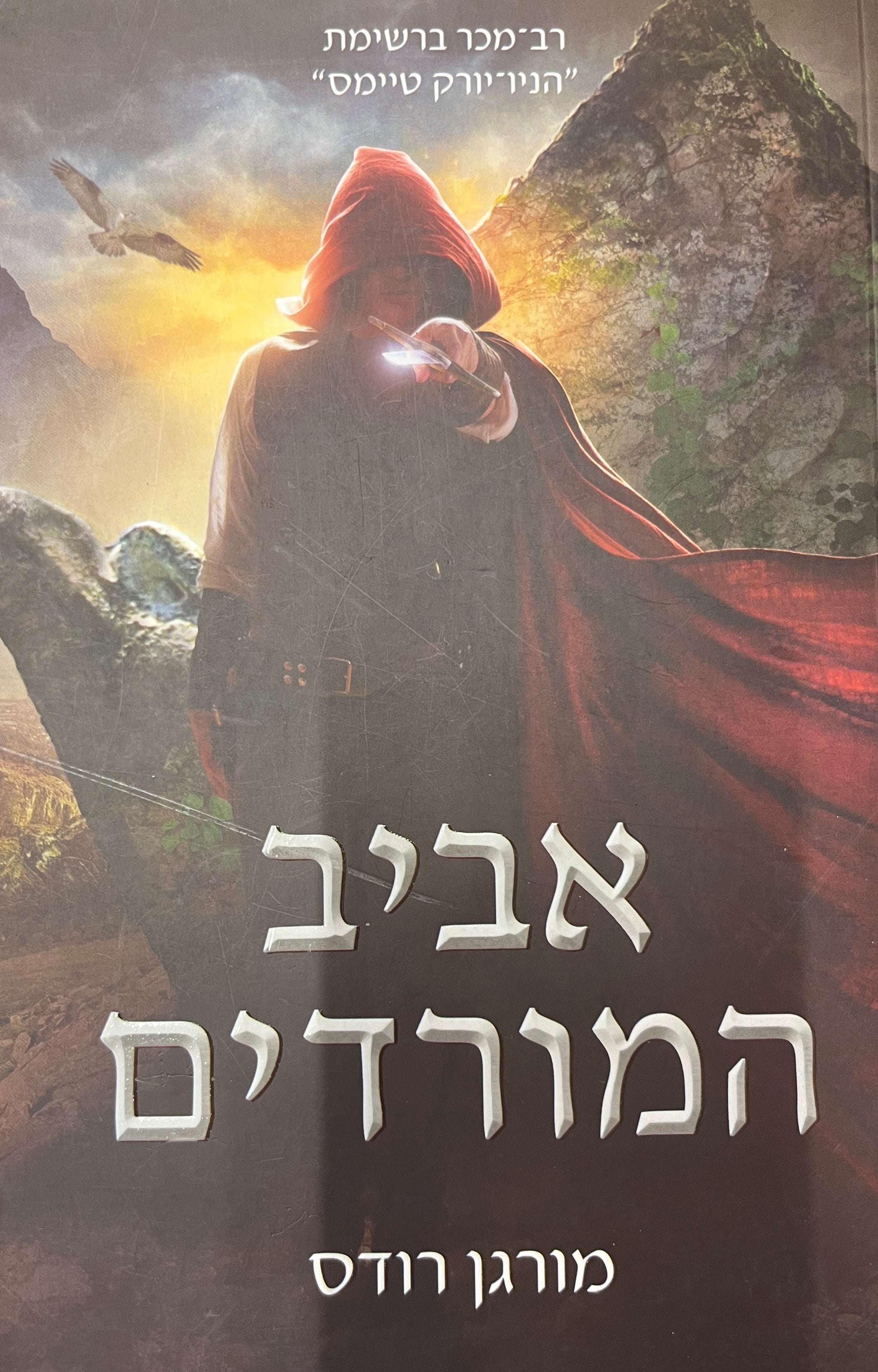 אביב המורדים / נפילת הממלכות 2