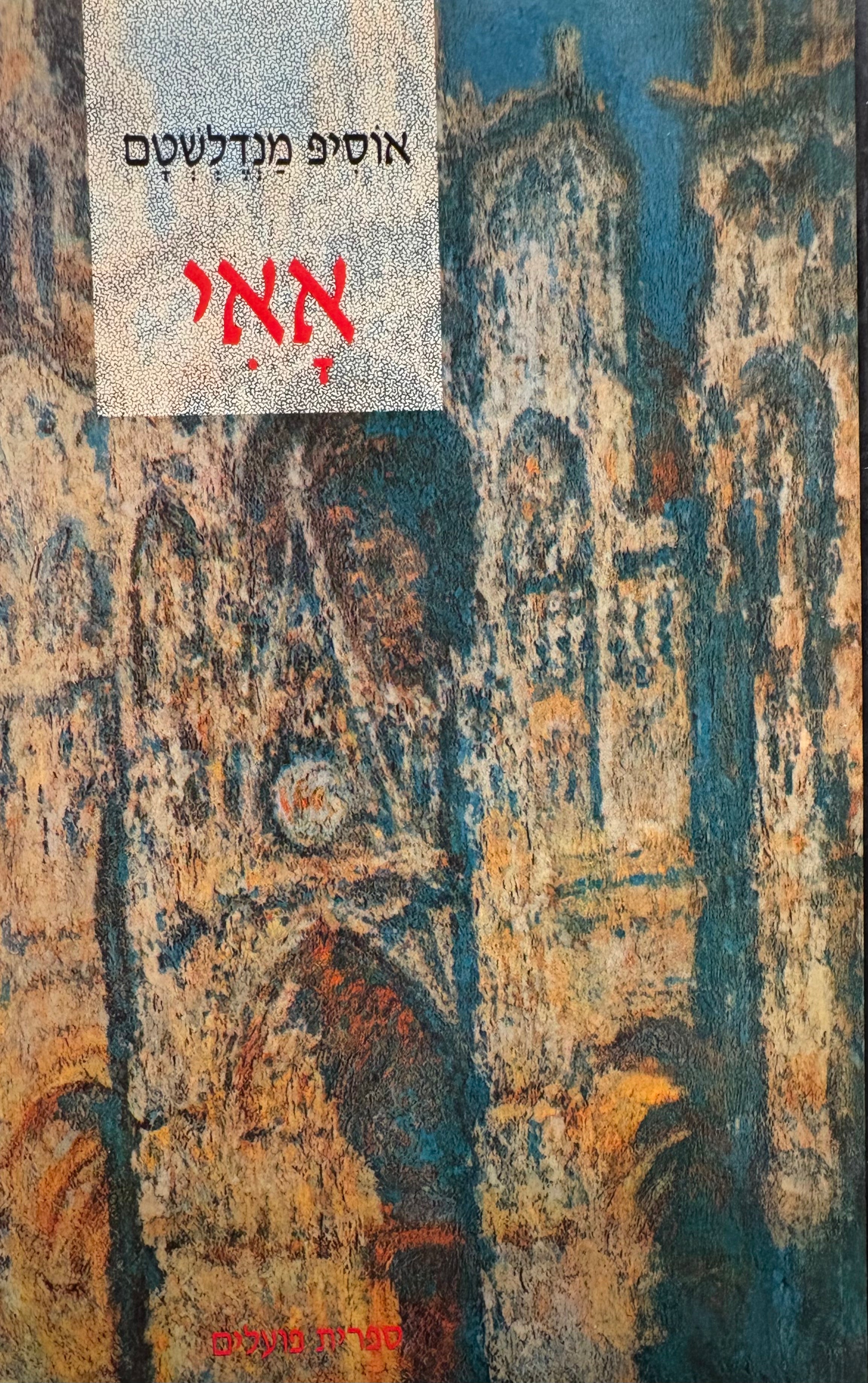 אאי / שירים ומסות