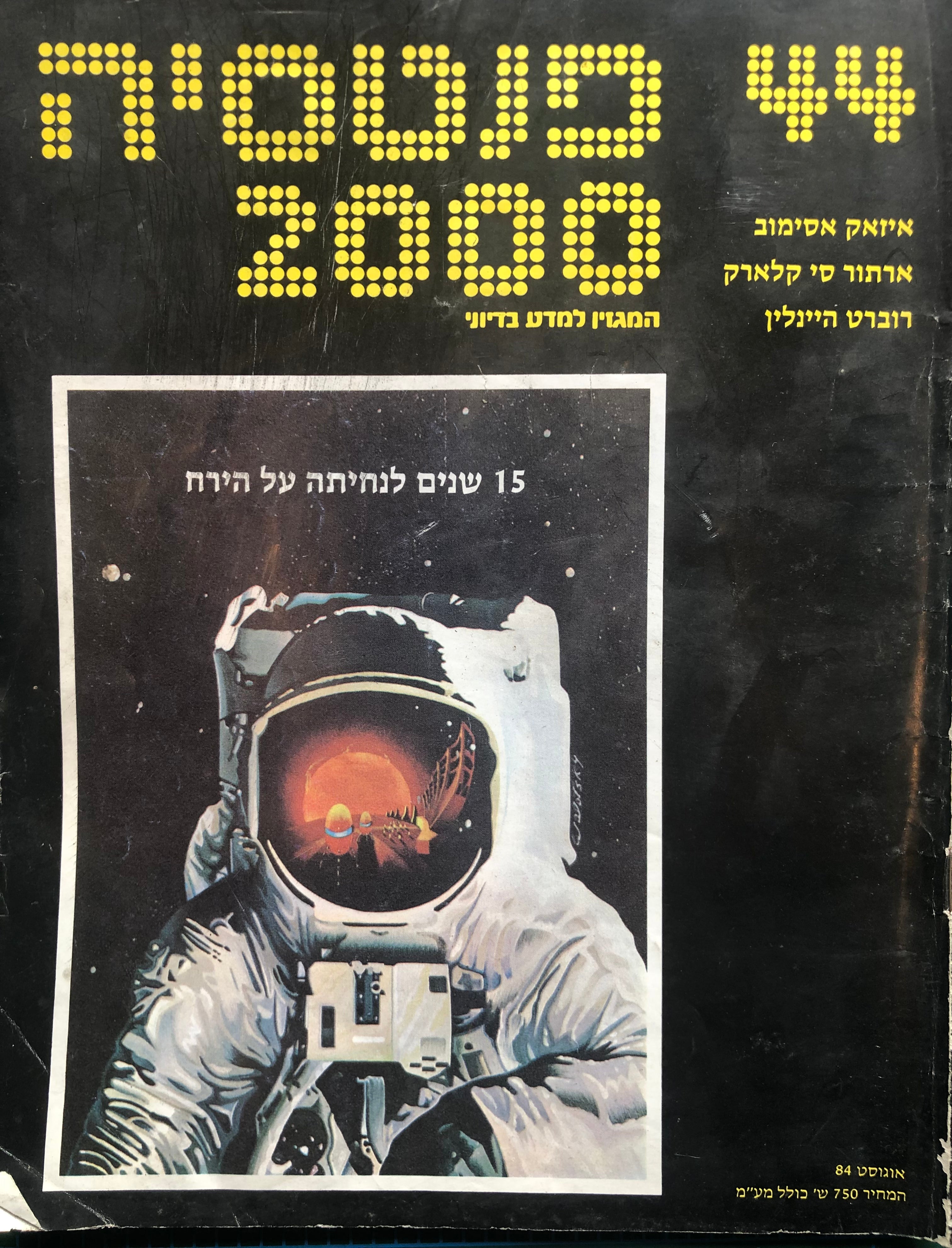פנטסיה 2000 : מס' 44