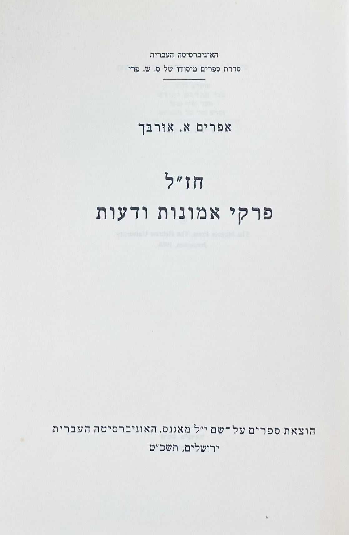 חז"ל: פרקי אמונות ודעות