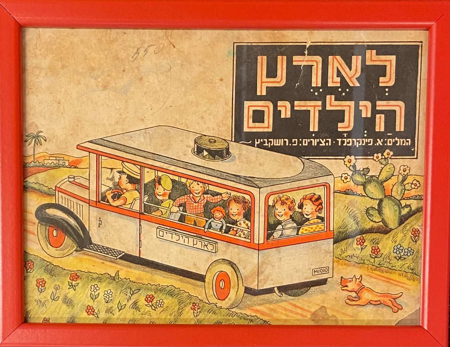 לארץ הילדים: פרינט מתוך ספר של פרץ רושקביץ