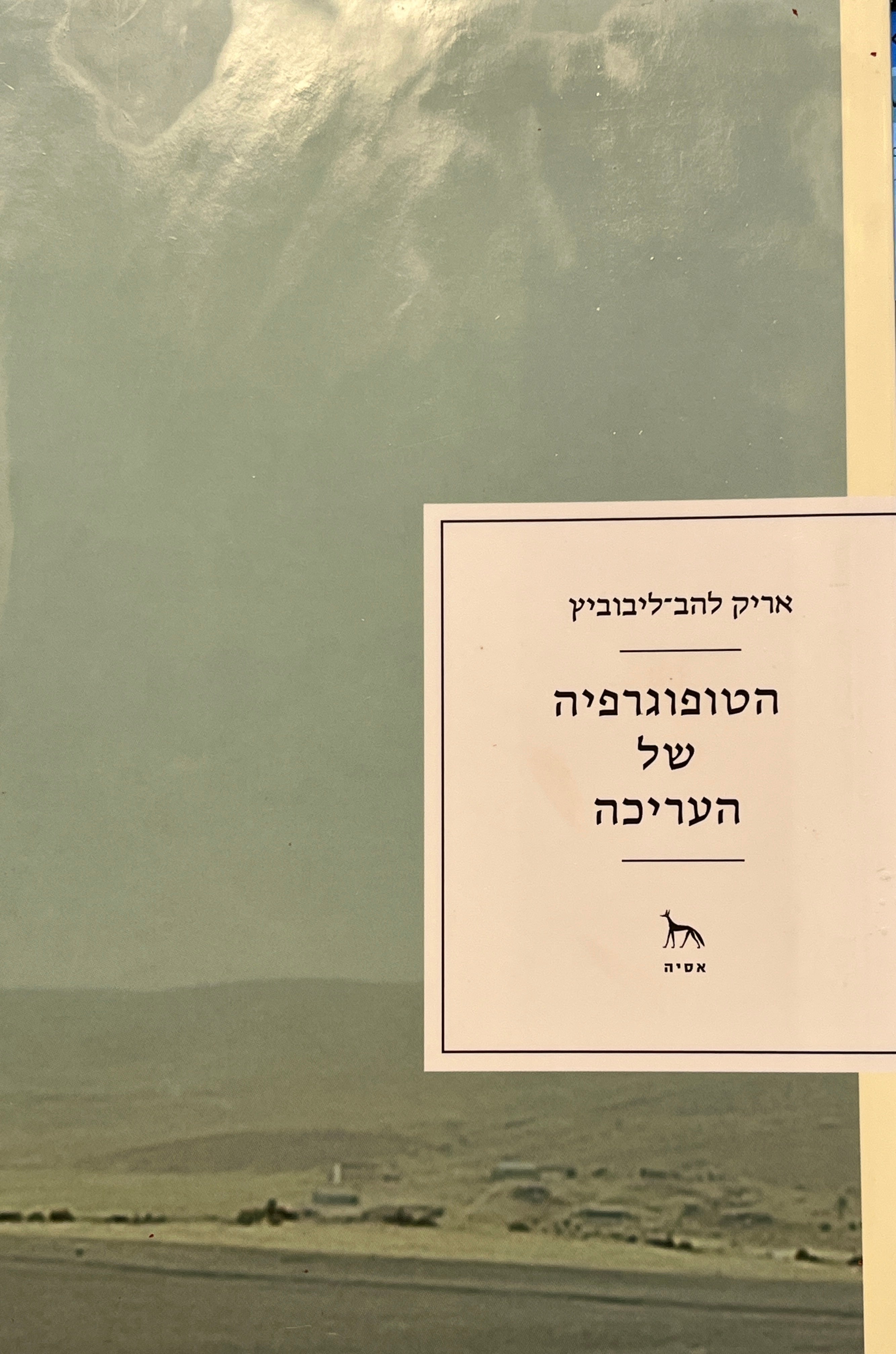 הטופוגרפיה של העריכה