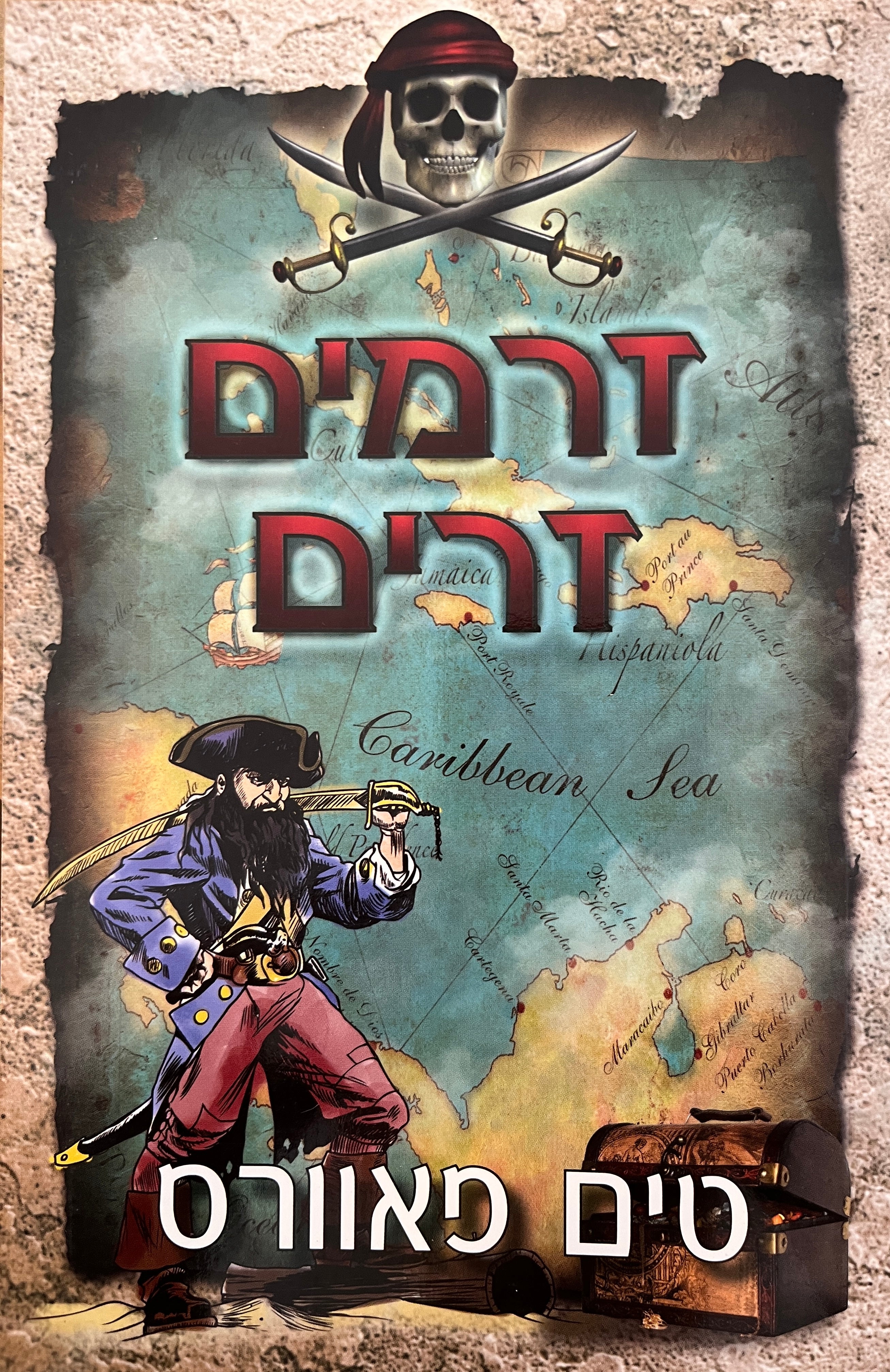 זרמים זרים