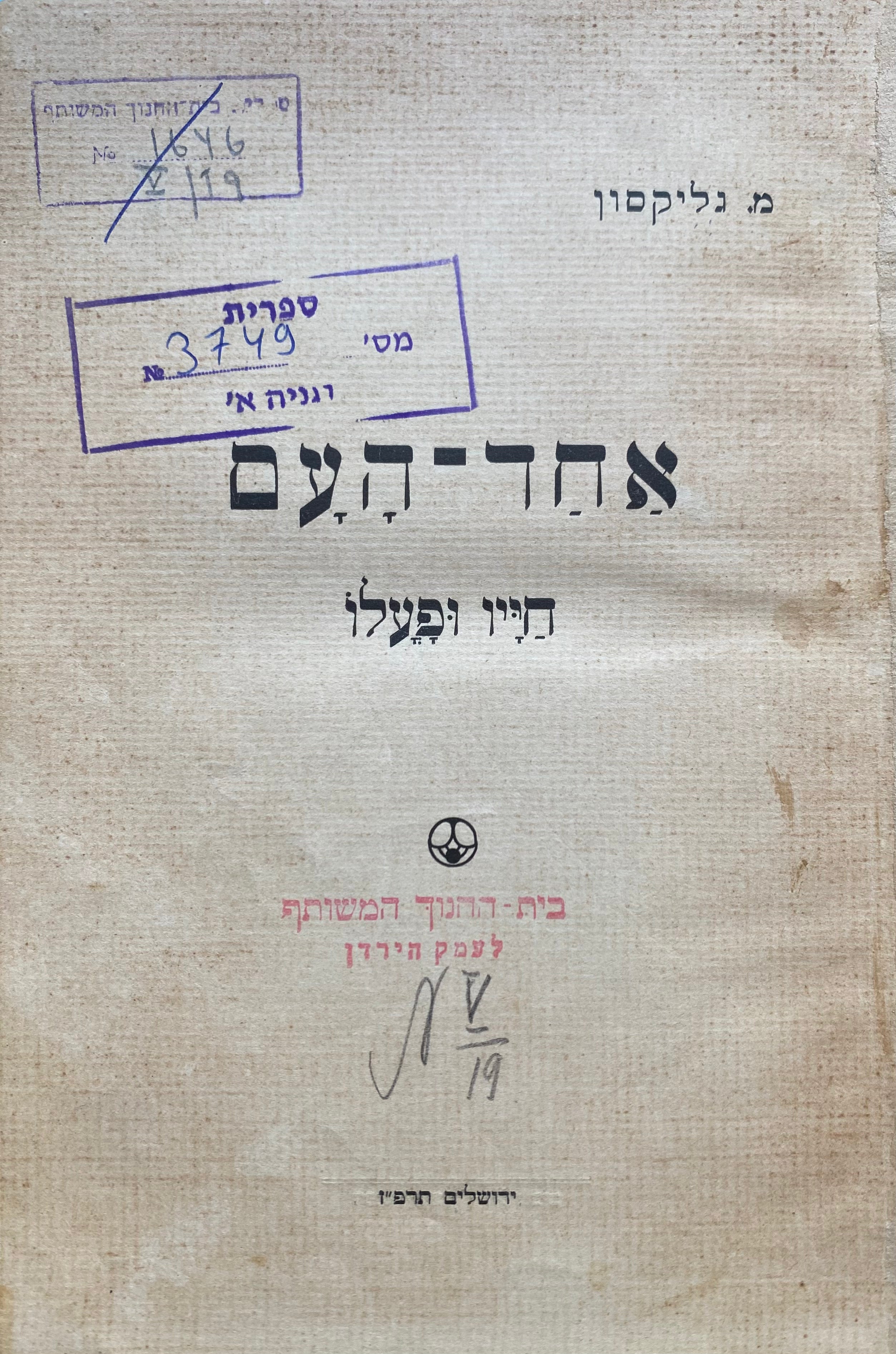 אחד העם / חייו ופעלו