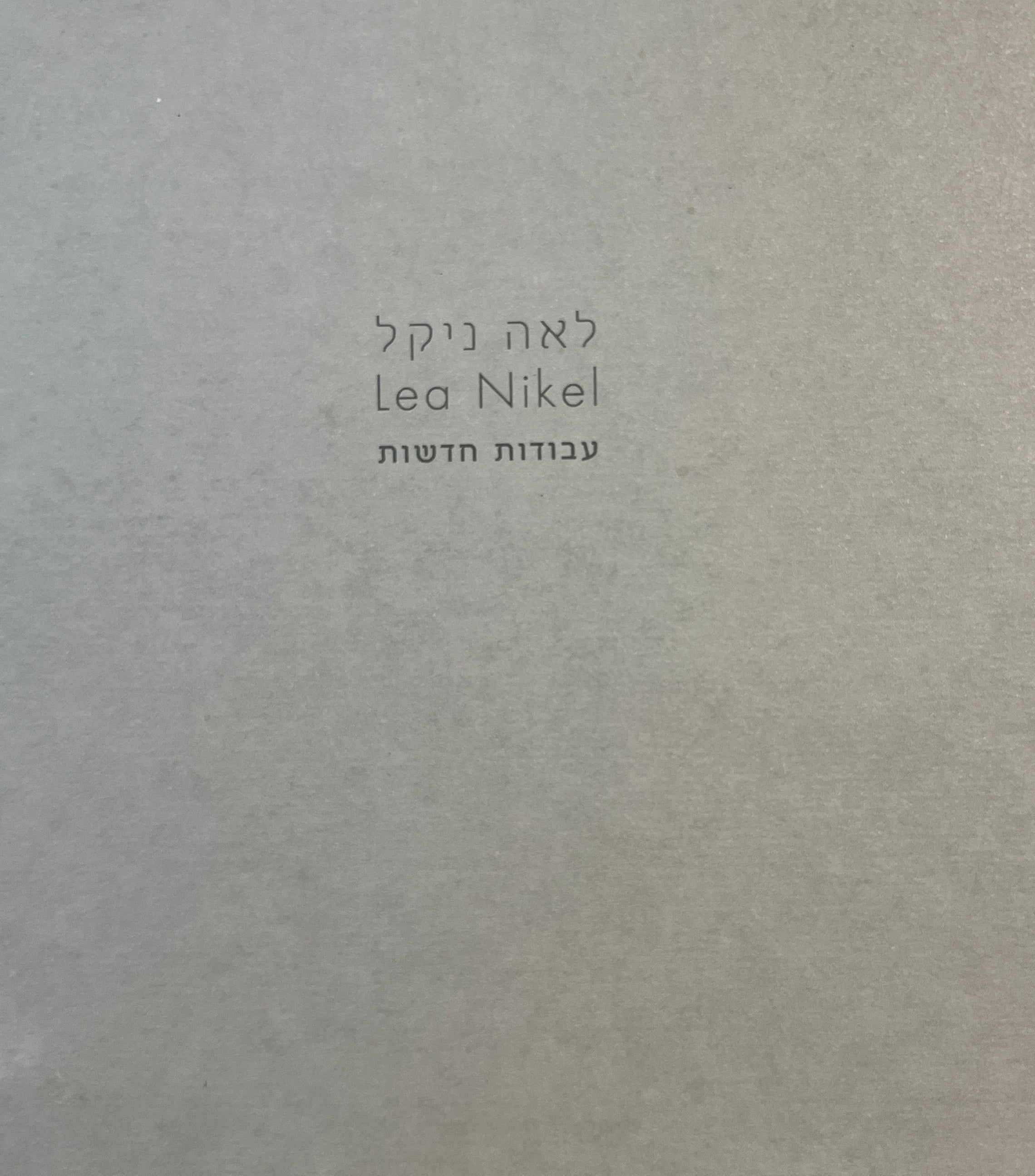 לאה ניקל Lea Nikel / עבודות חדשות