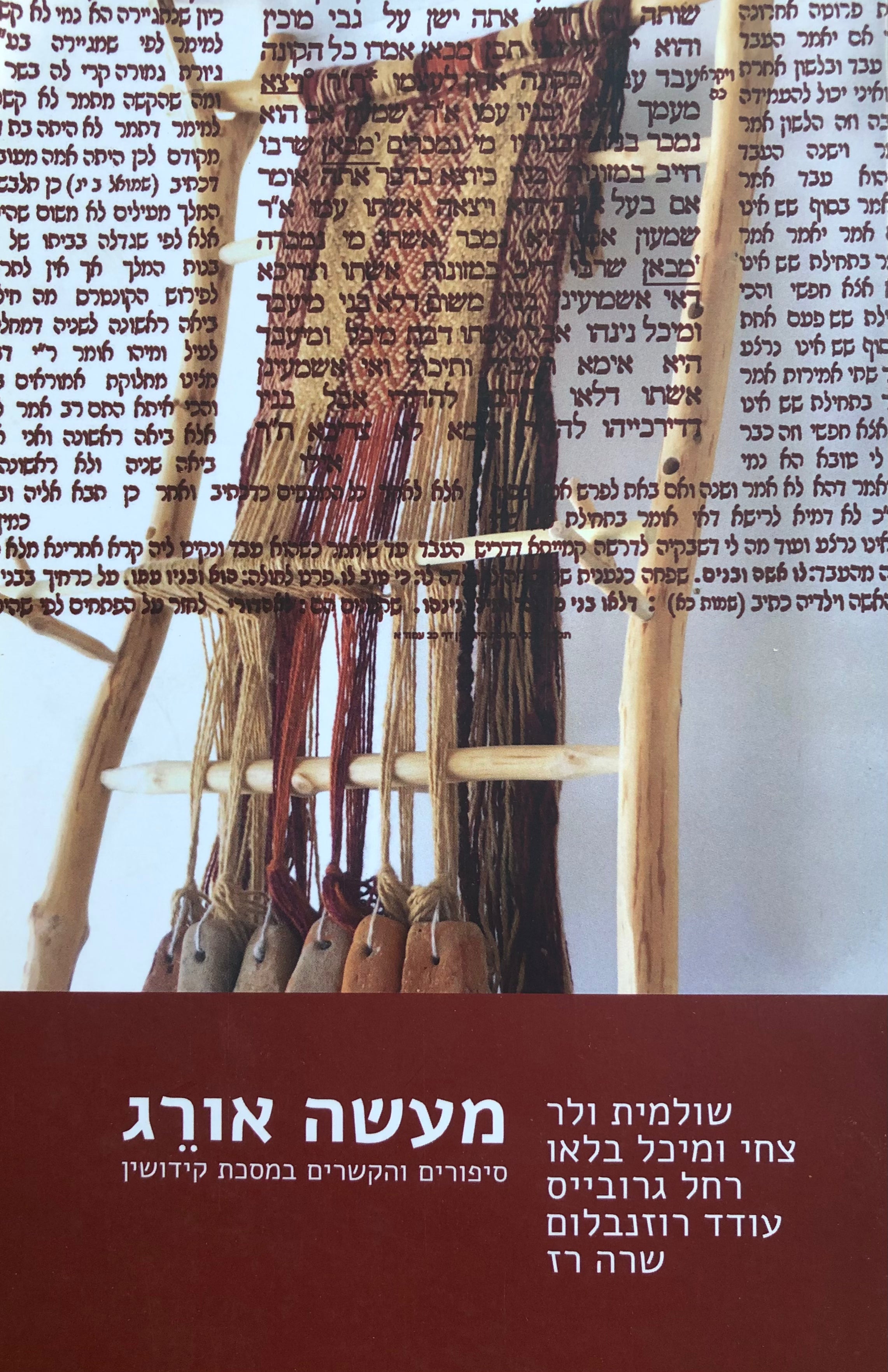 מעשה אורג/ סיפורים והקשרים במסכת קידושין