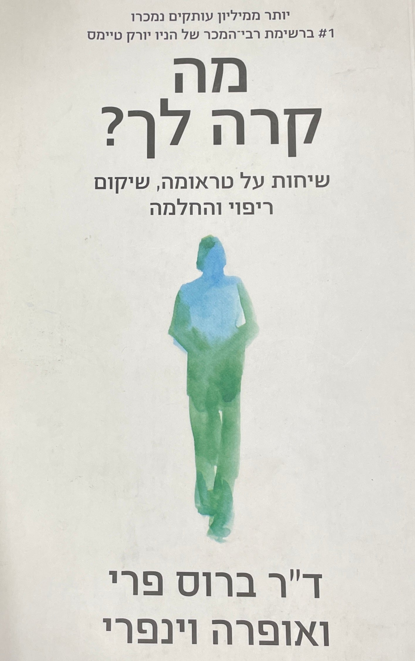 מה קרה לך?