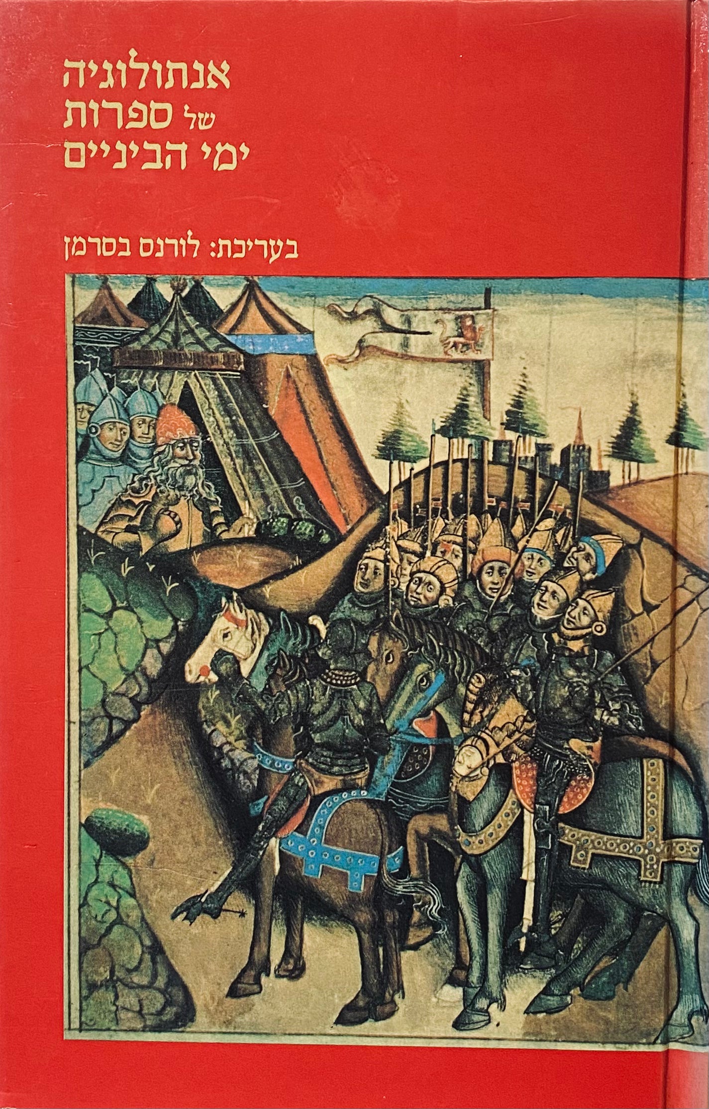 אנתולוגיה של ספרות ימי-הביניים
