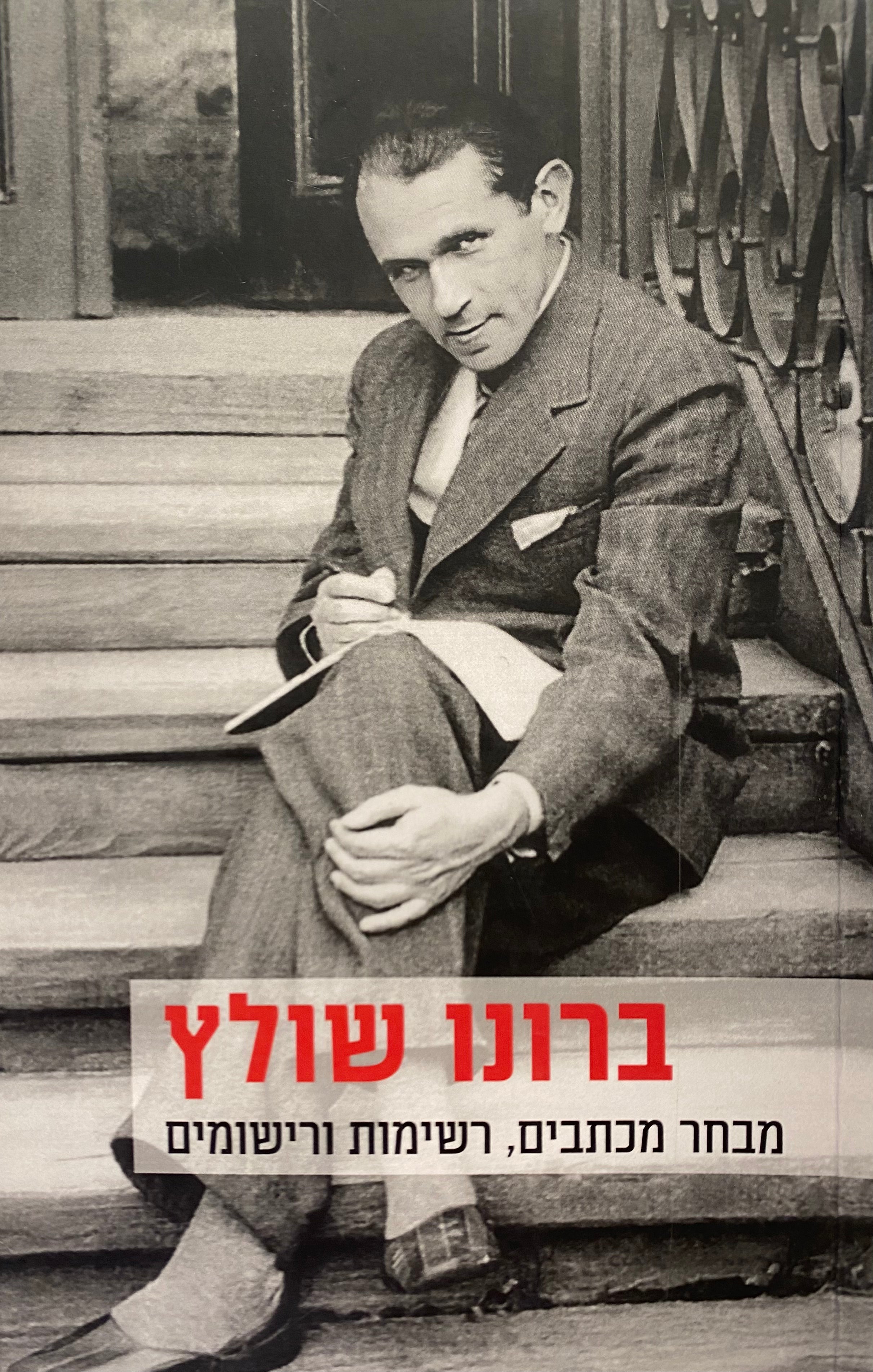 מבחר מכתבים, רשימות ורישומים