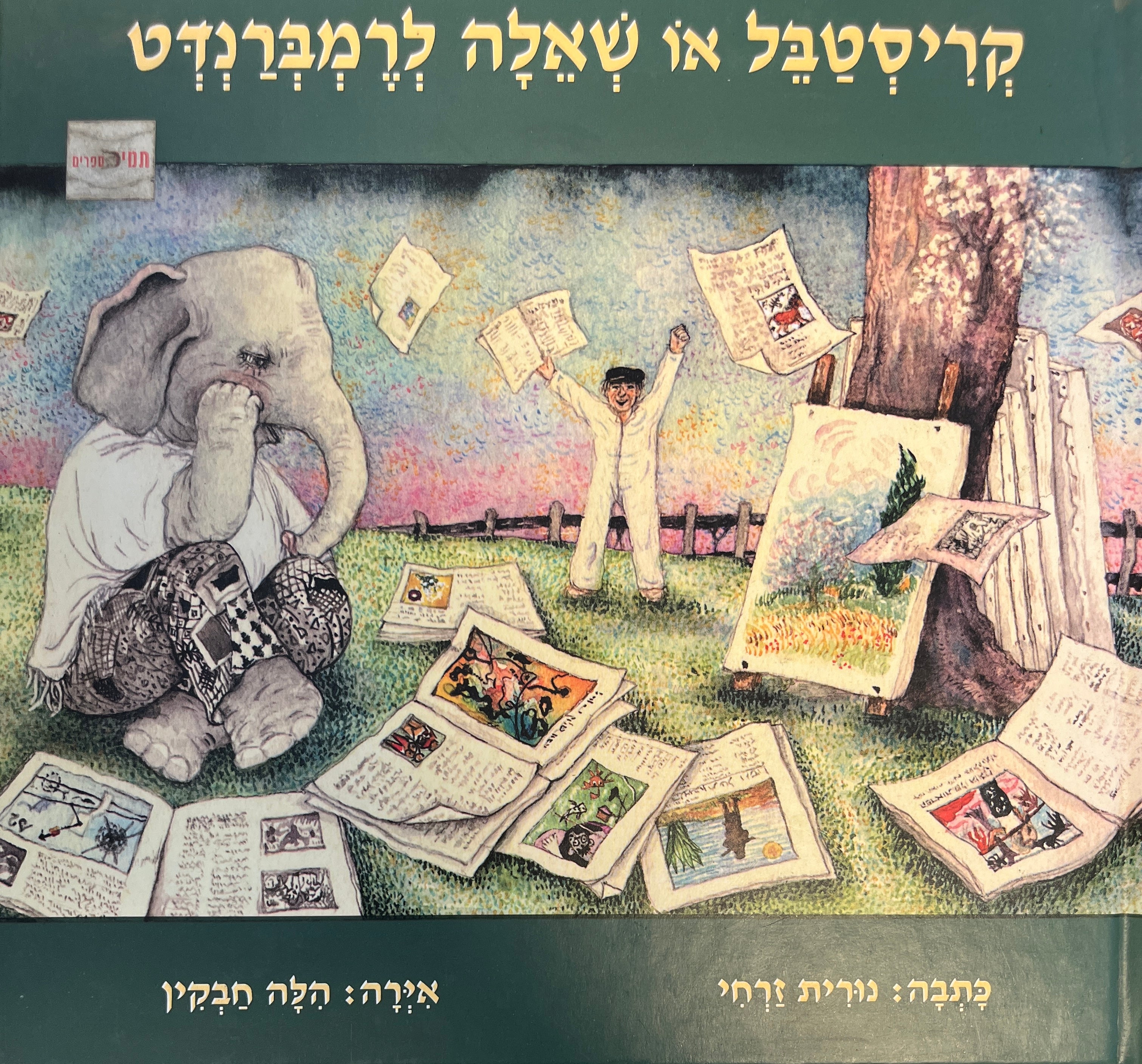 קריסטבל או שאלה לרמברנדט / איורים הלה חבקין