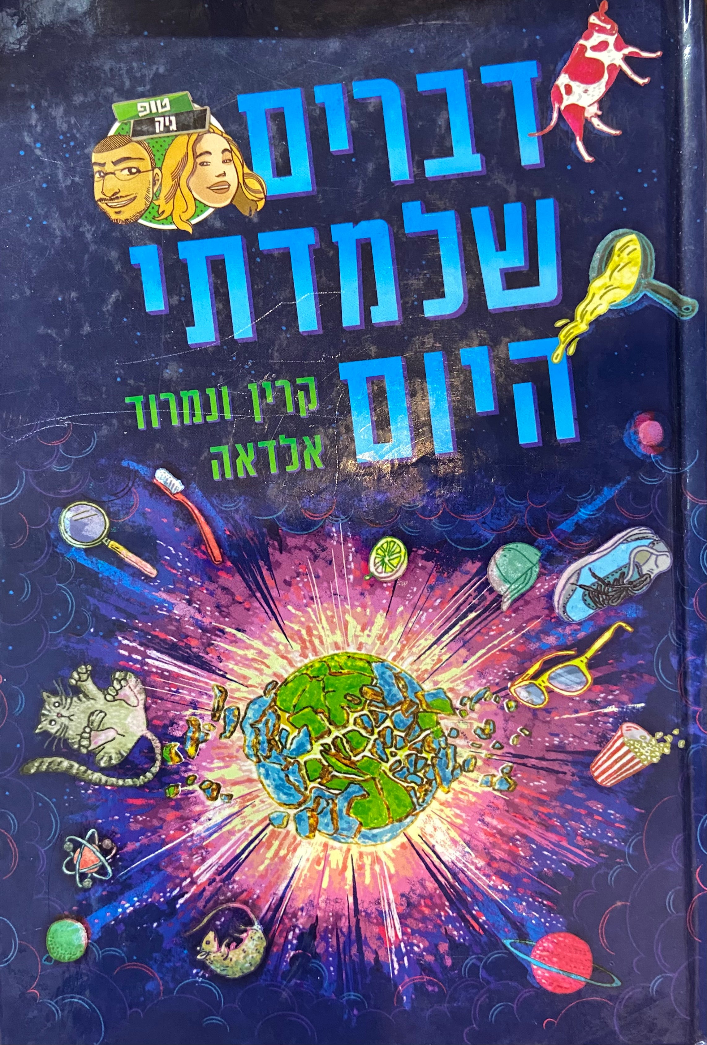 דברים שלמדתי היום