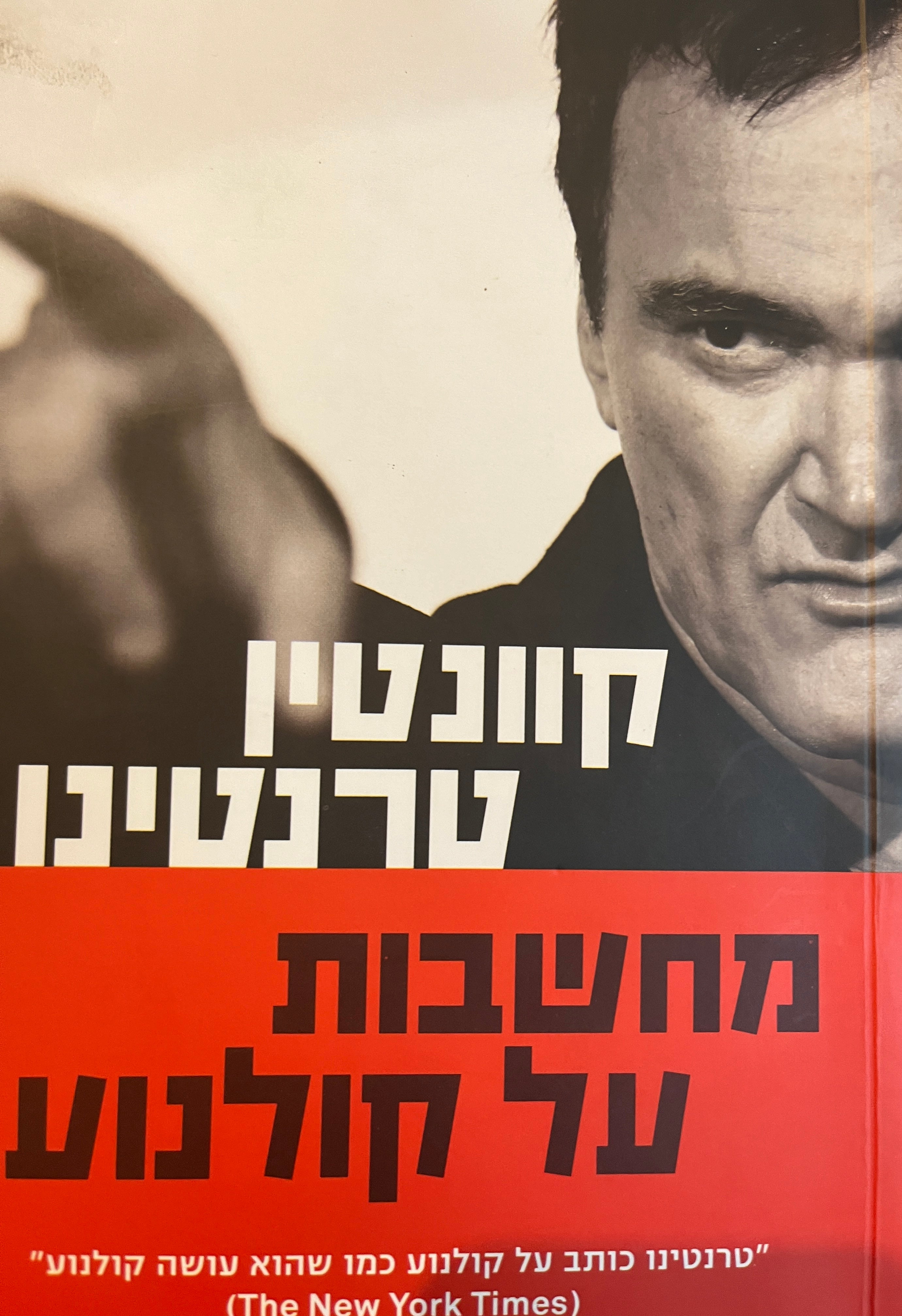 מחשבות על קולנוע
