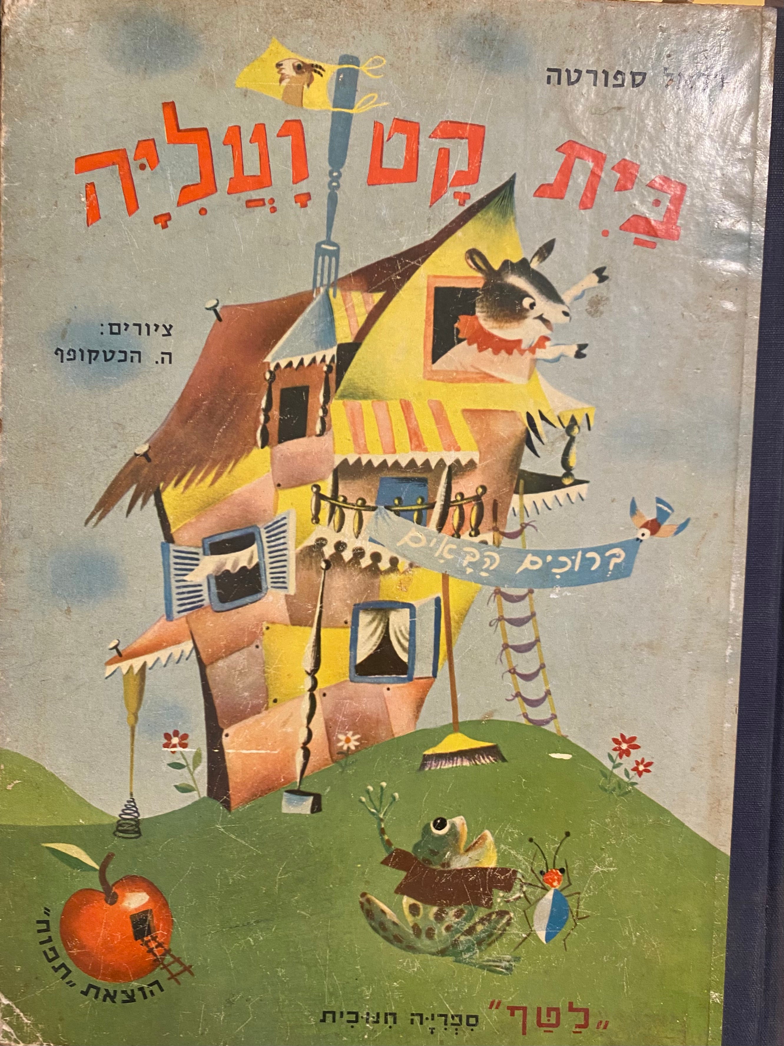 בית קט ועליה