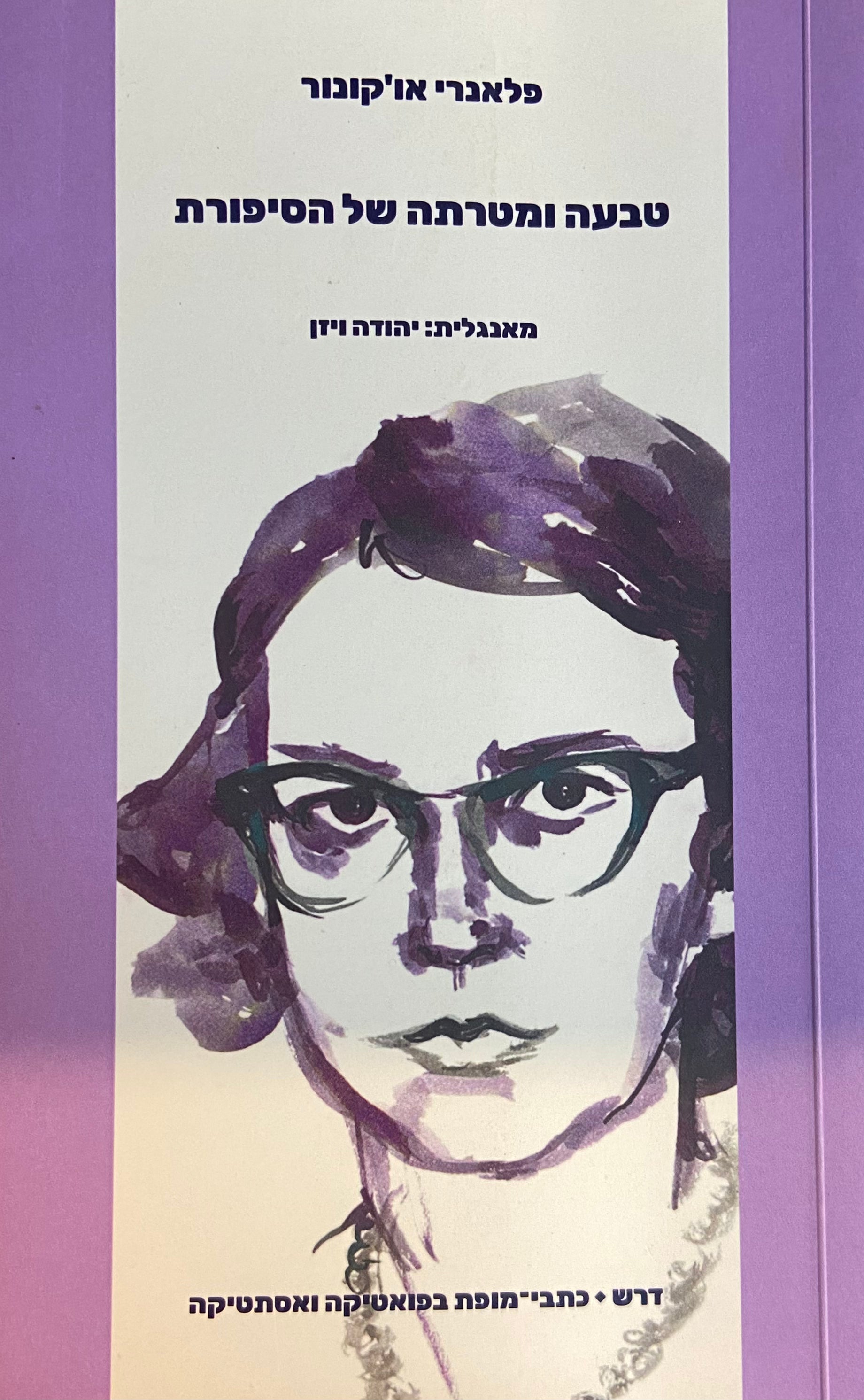 טבעה ומטרתה של הסיפורת