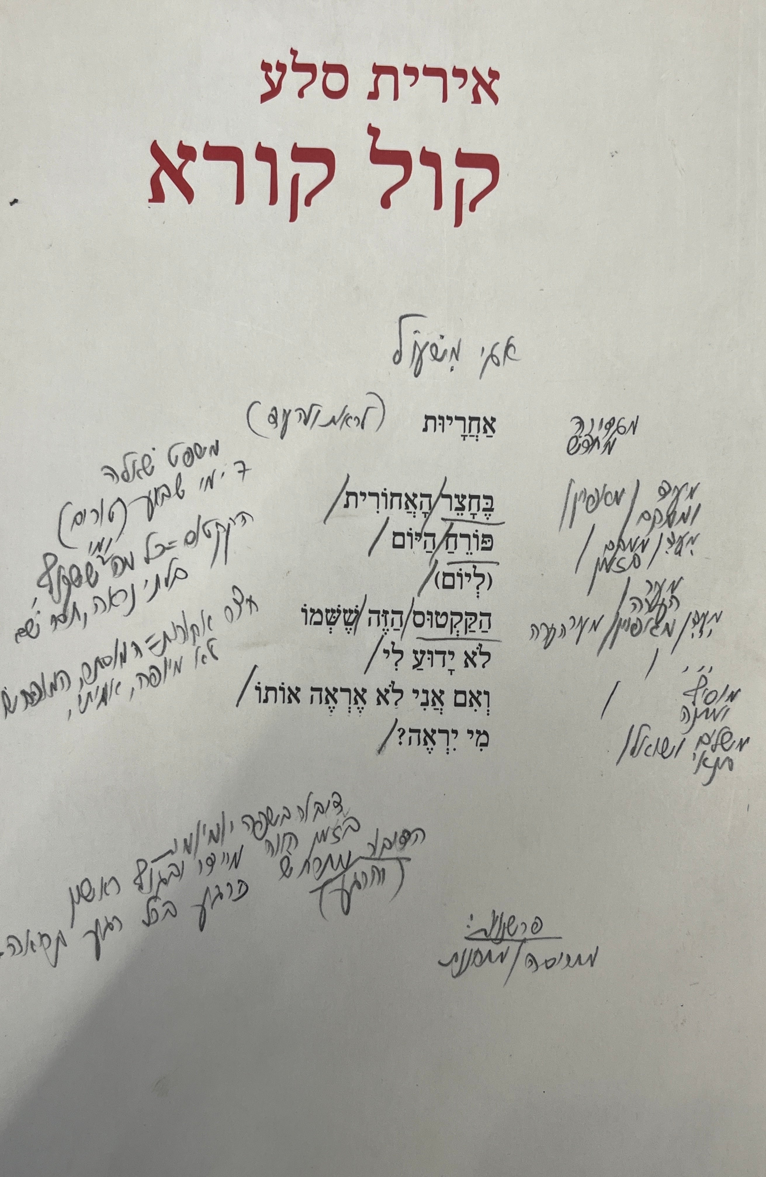 קול קורא