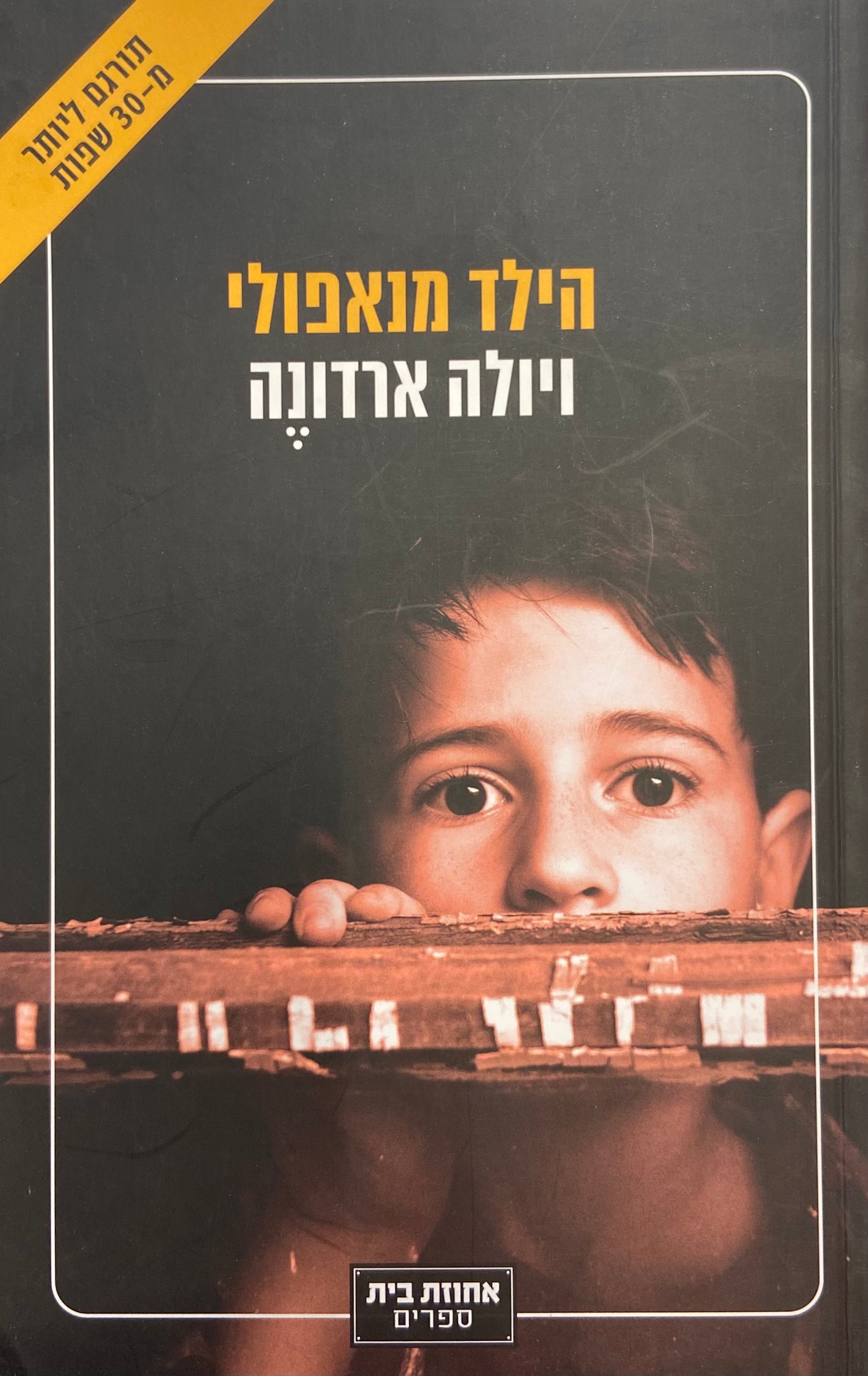 הילד מנאפולי
