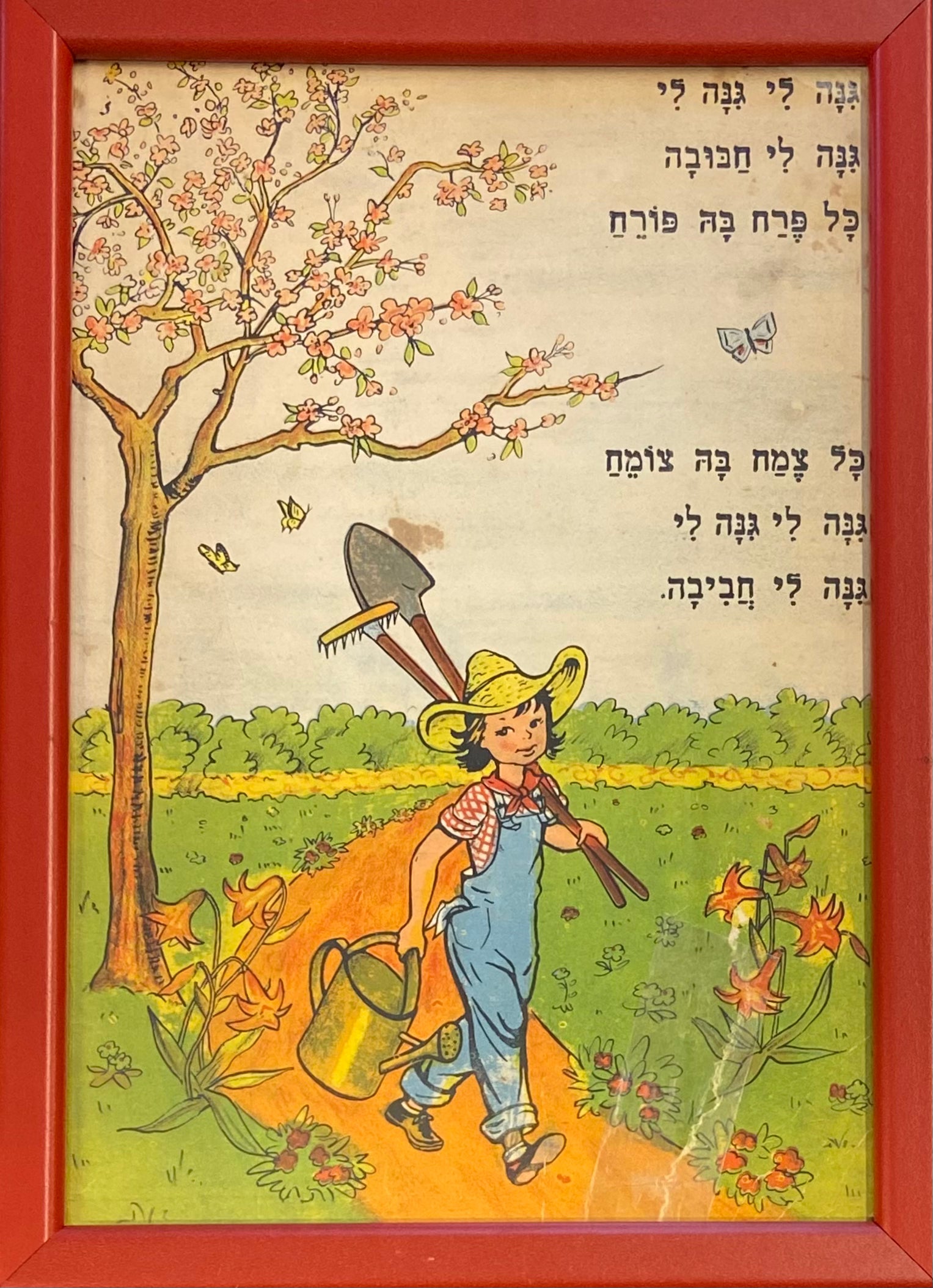 גינה לי: פרינט מתוך הספר עוגה עוגה עוגה: שירי פעוטות