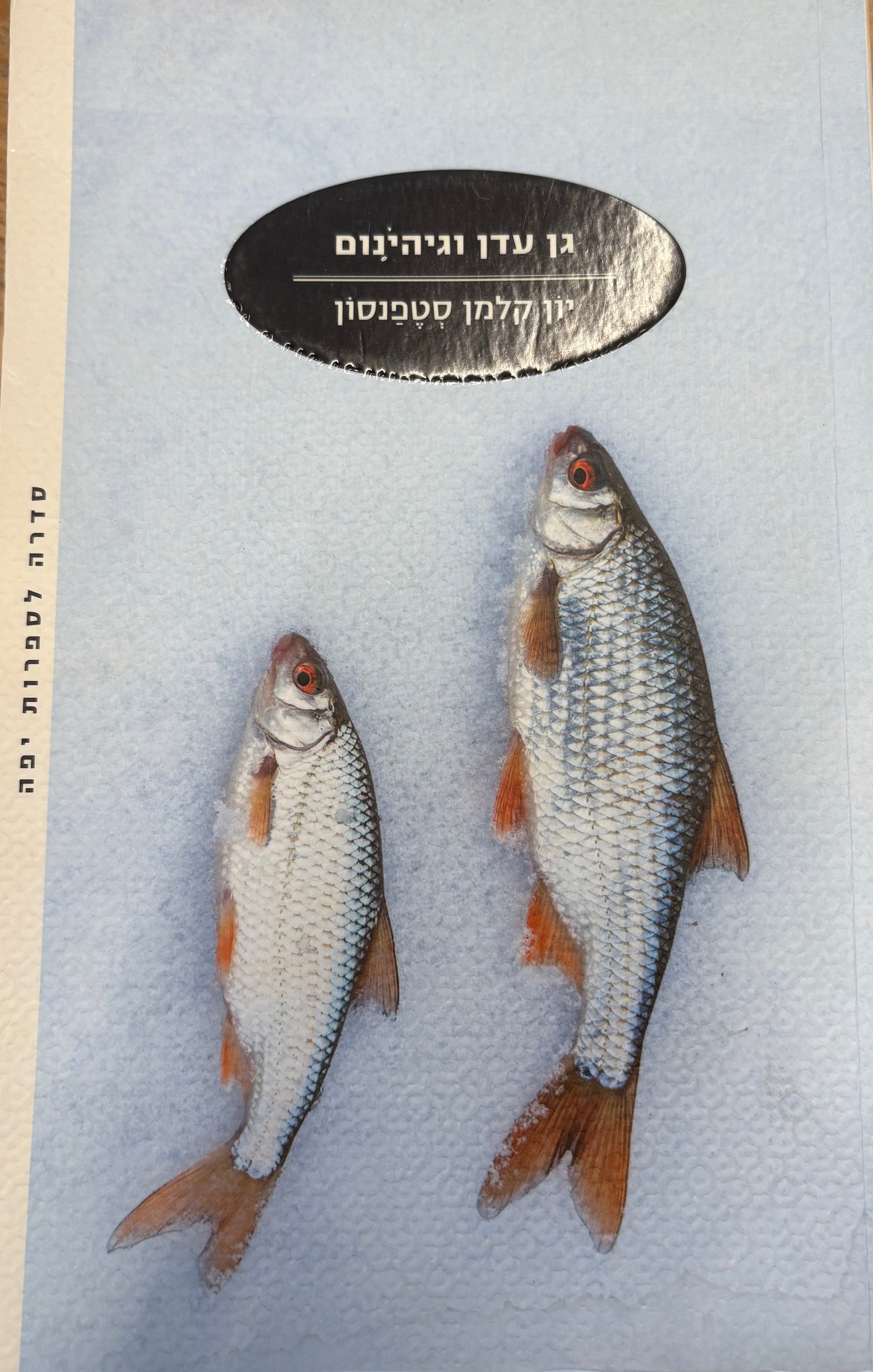 גן עדן וגיהינום