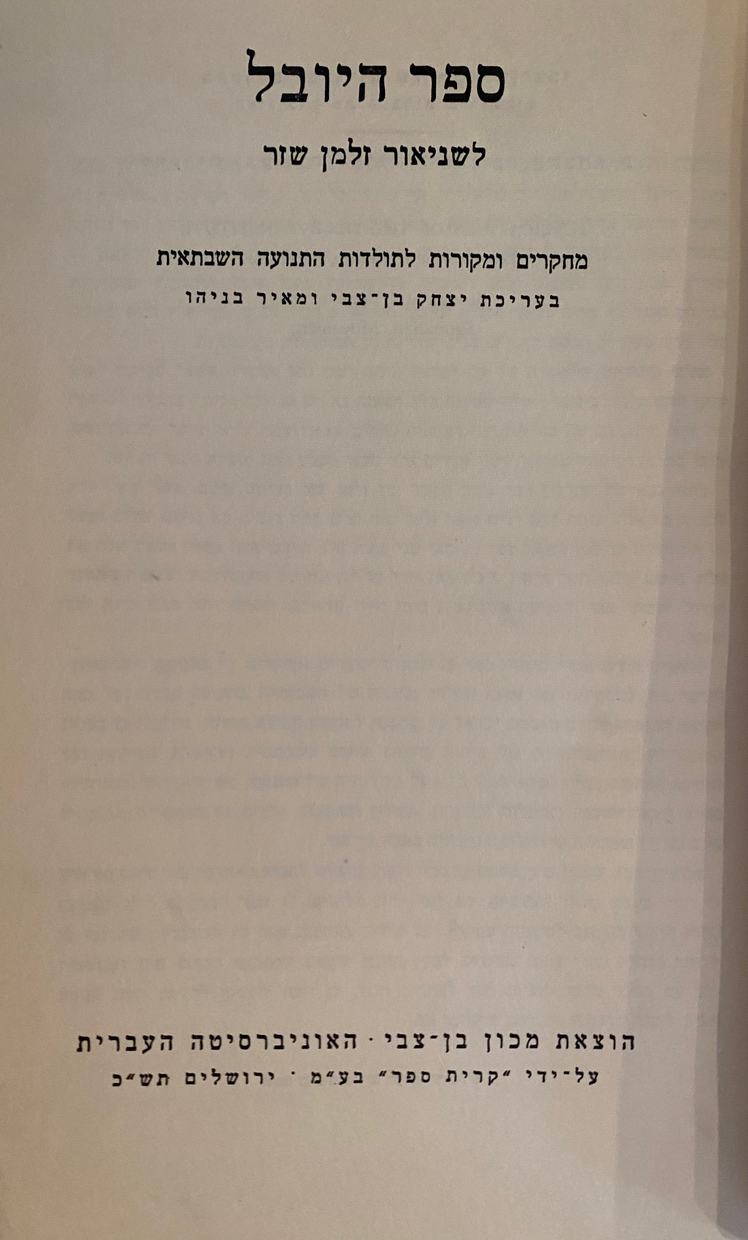 ספר היובל לשניאור זלמן שזר / מחקרים ומקורות לתולדות התנועה השבתאית