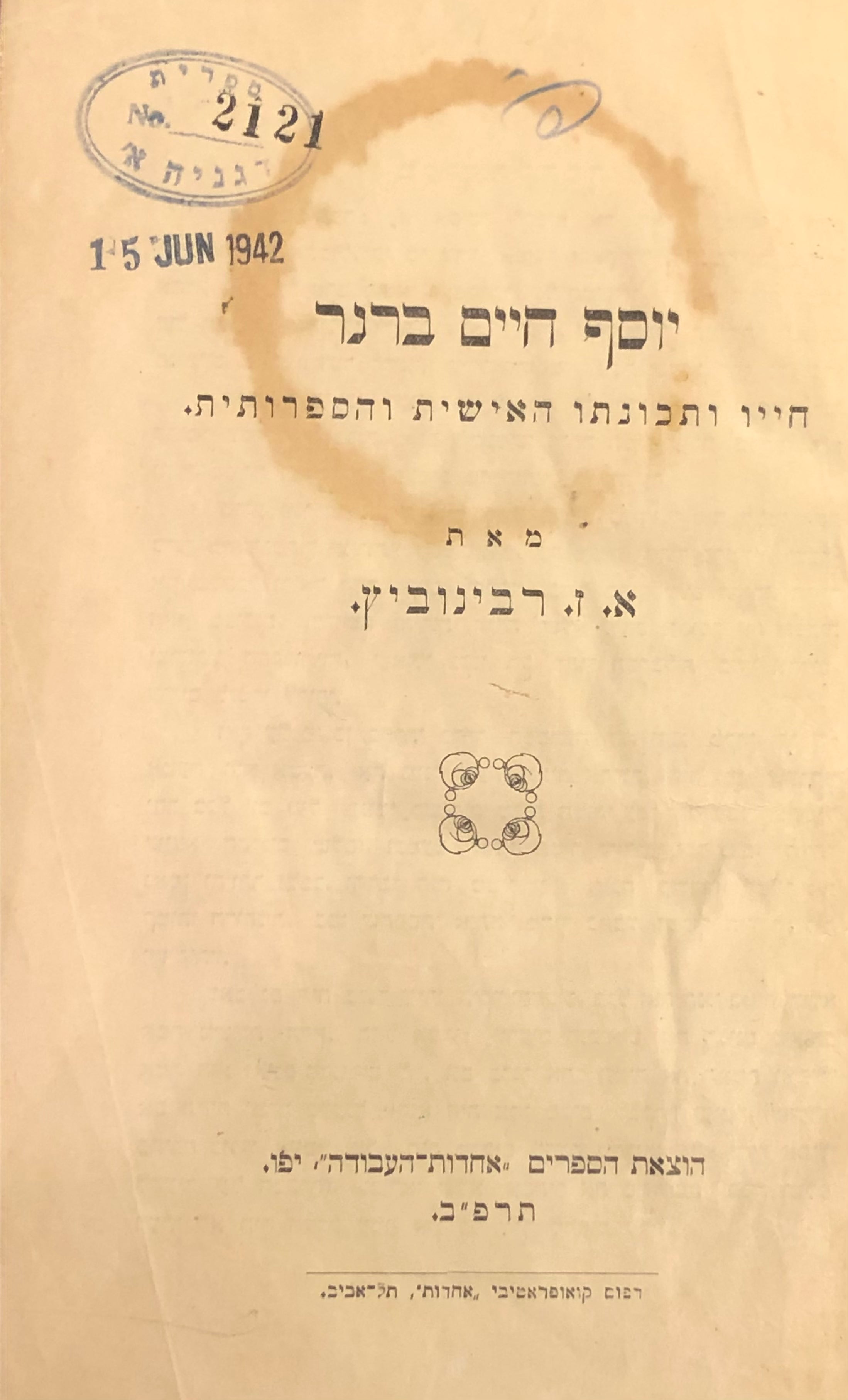 יוסף חיים ברנר/ חייו ותכונתו האישית והספרותית