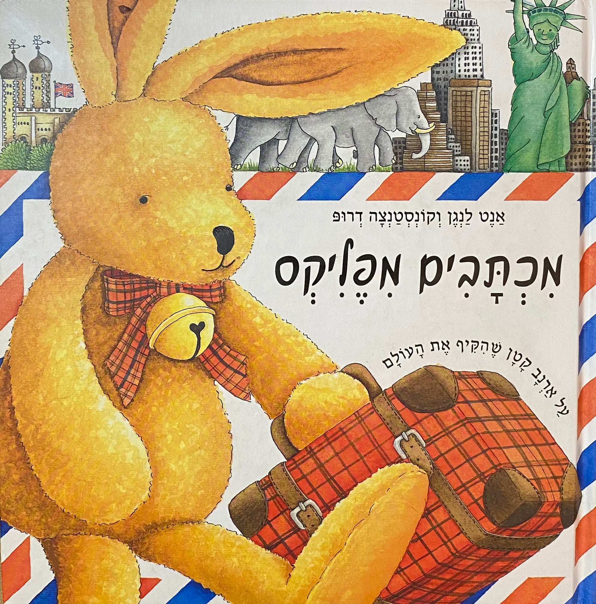 מכתבים מפליקס: על ארנב קטן שהקיף את העולם