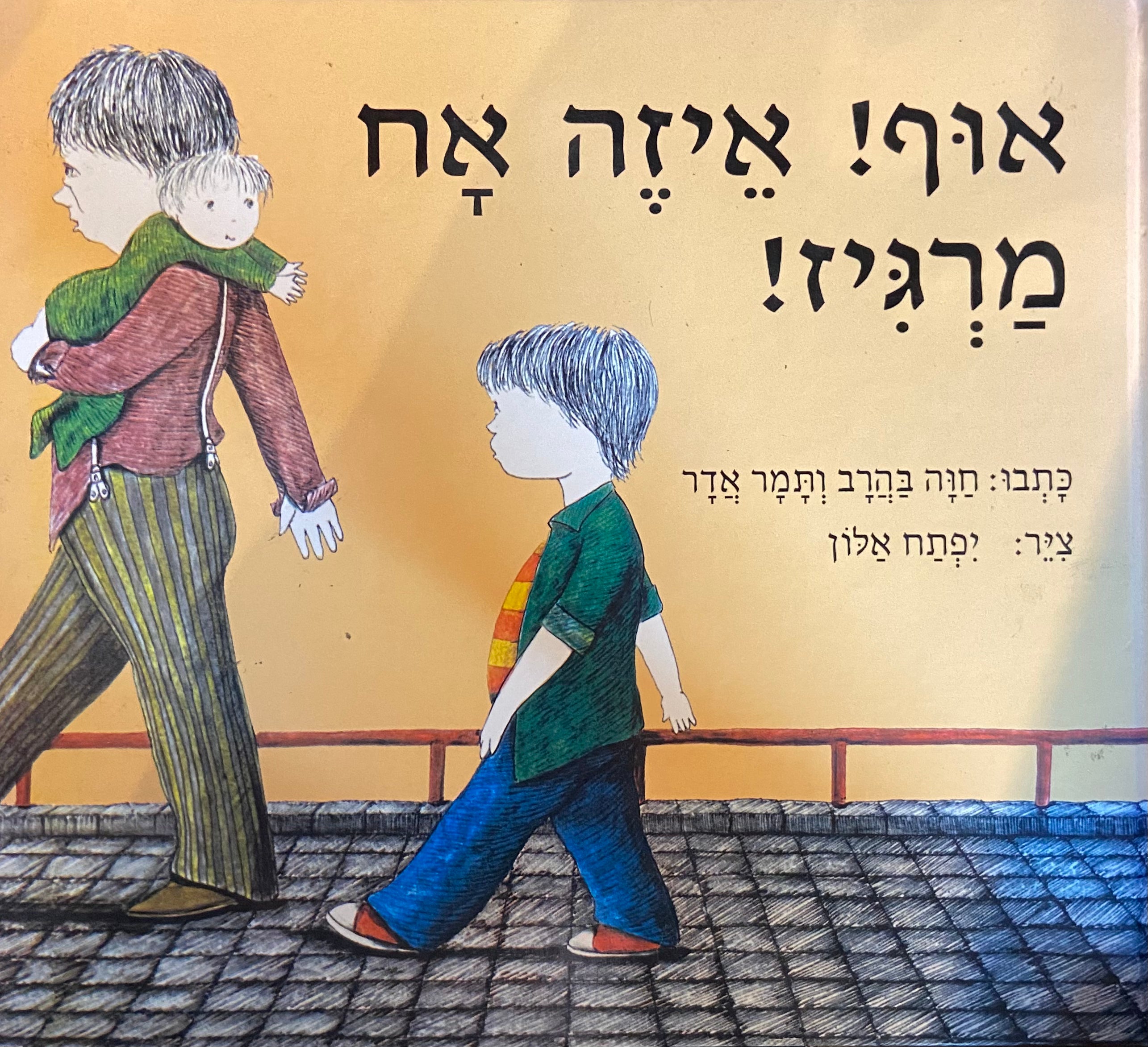 אוף! איזה אח מרגיז!