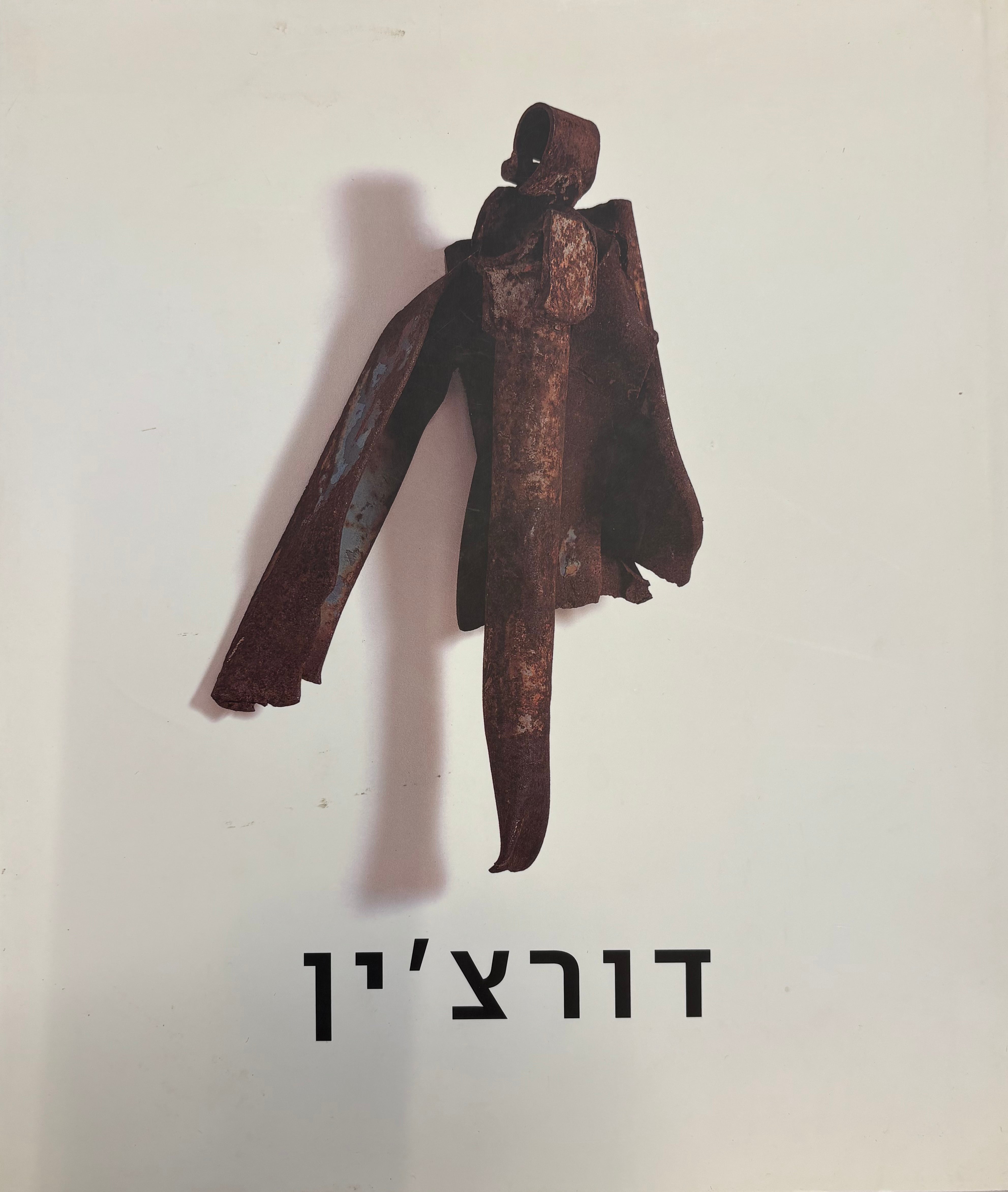 יעקב דורצ'ין: קפלים בברזל ומחוות של קווים / רטרוספקטיבה