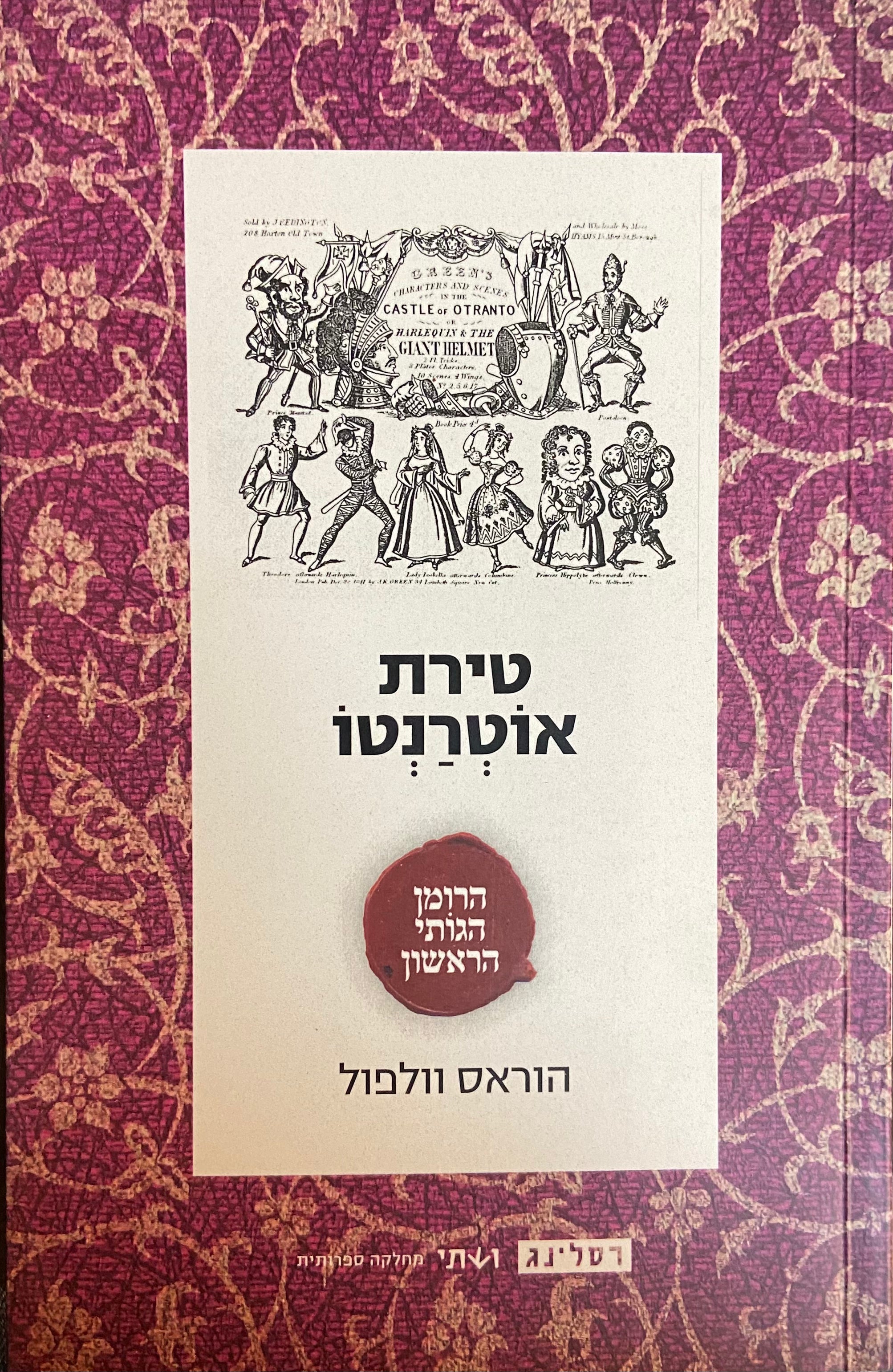 טירת אוטרנטו