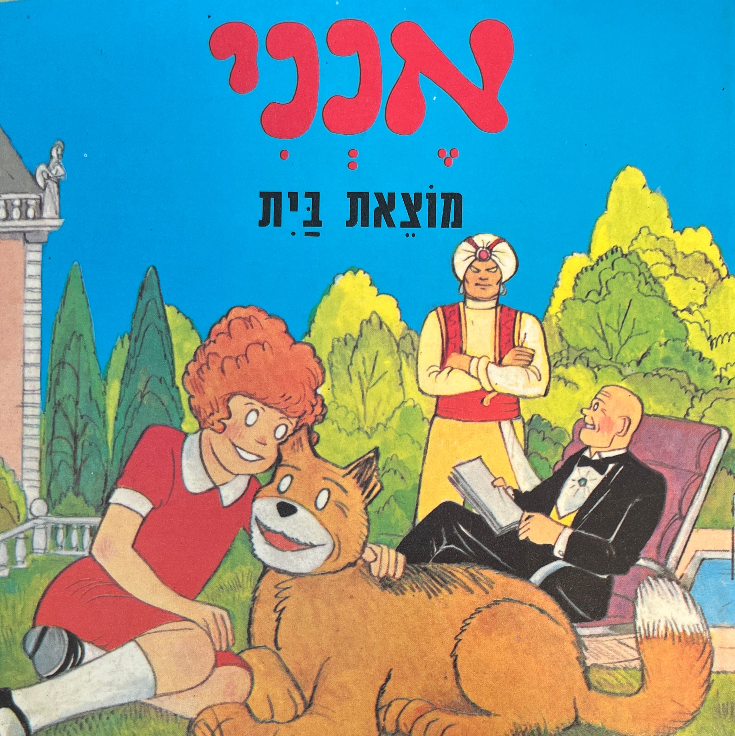 אנני / מוצאת בית / עיברתה נימה קרסו, עריכה לשונית צפורה שפירא, ציר לאינורד שורטול