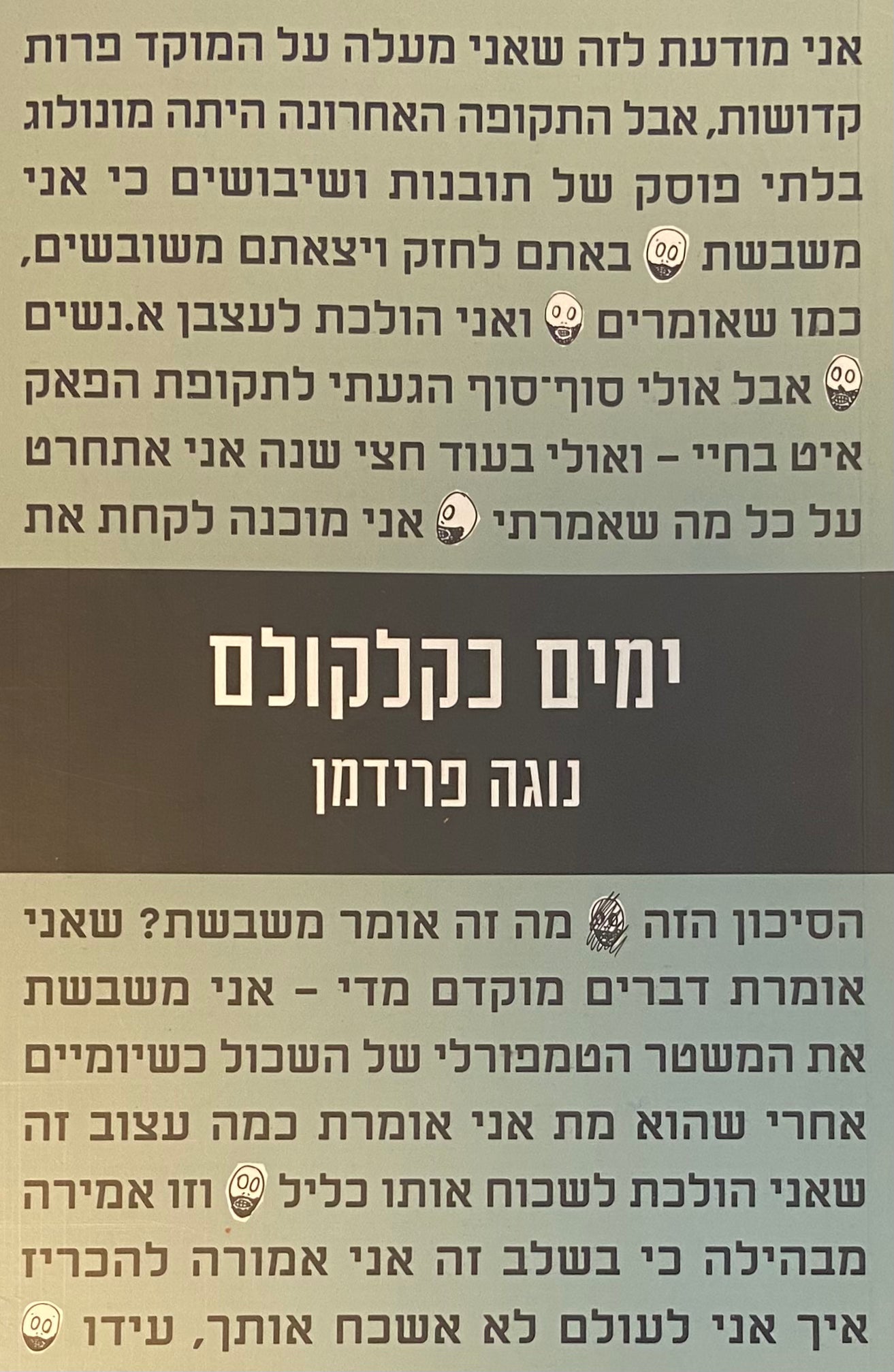 ימים כקלקולם