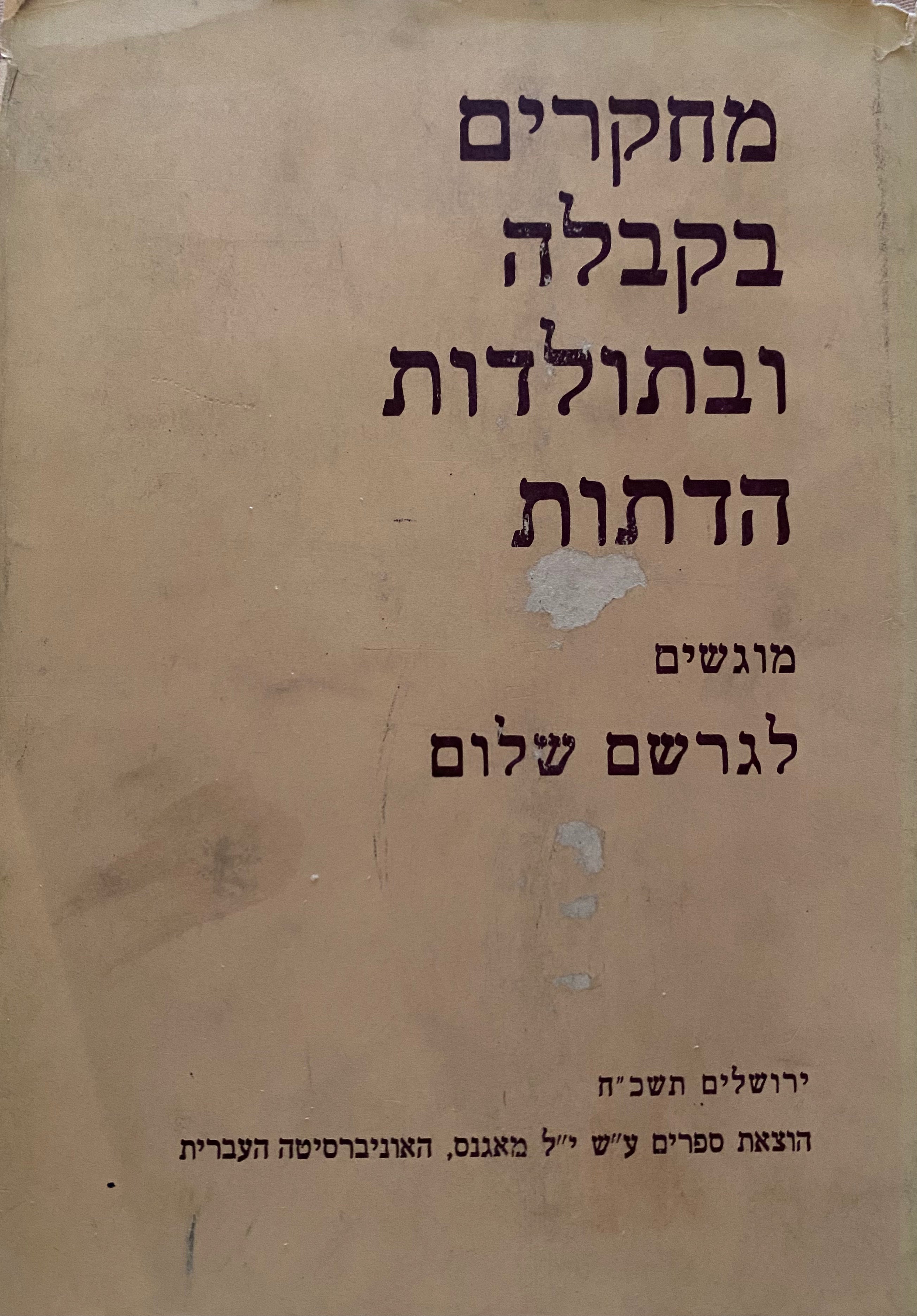 מחקרים בקבלה ובתולדות הדתות / מוגשים לגרשם שלום במלאת לו שבעים שנה
