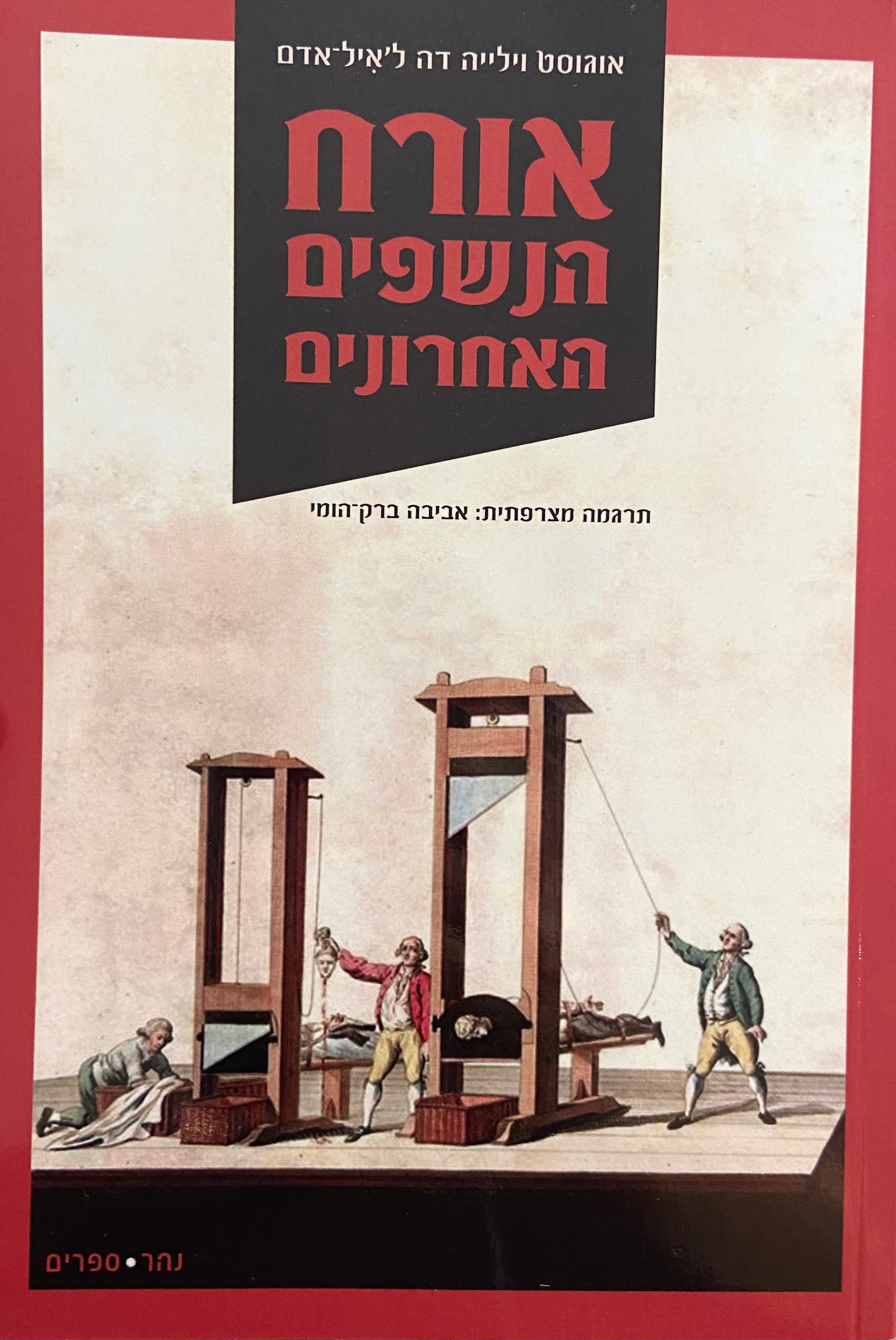 אורח הנשפים האחרונים