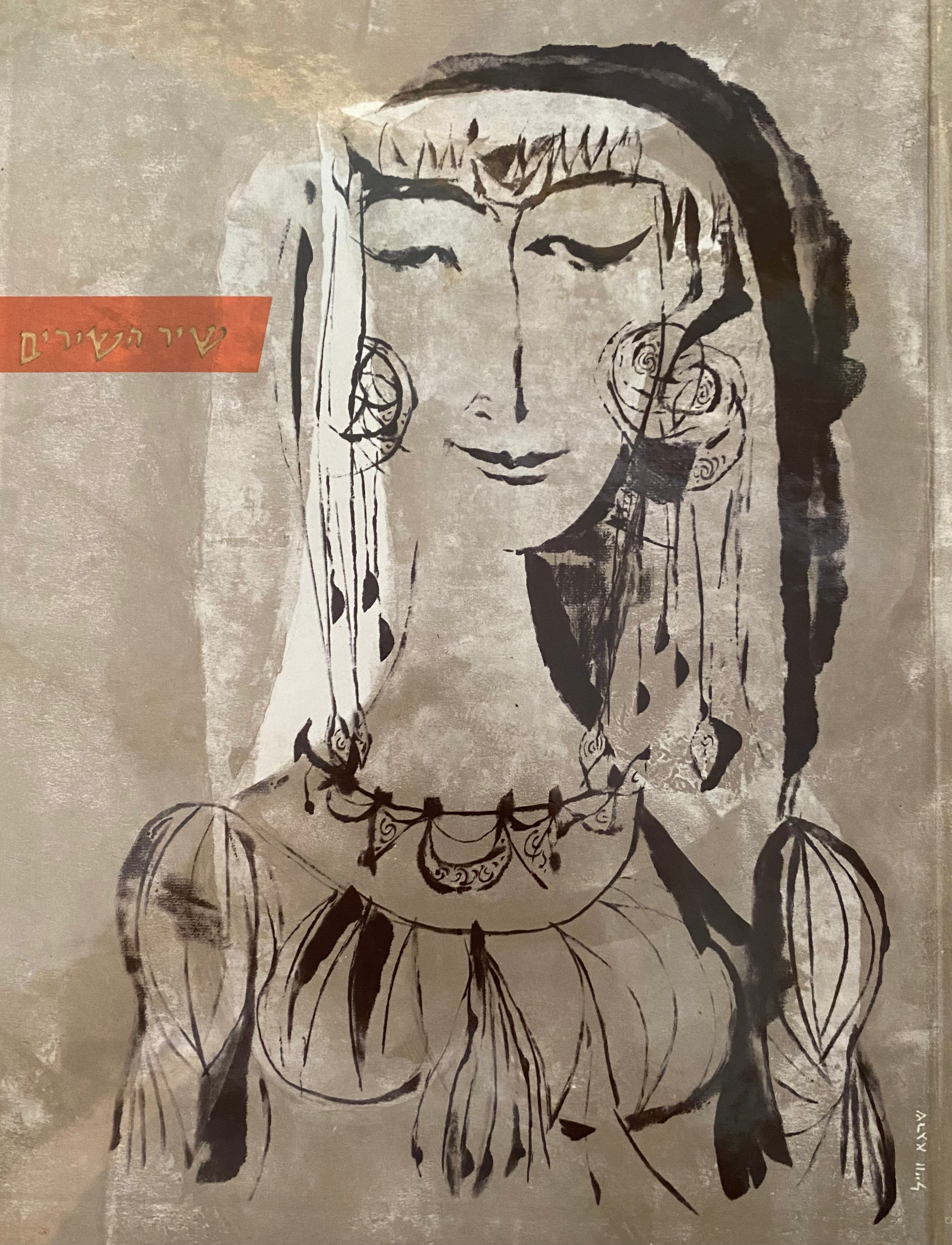 שיר השירים