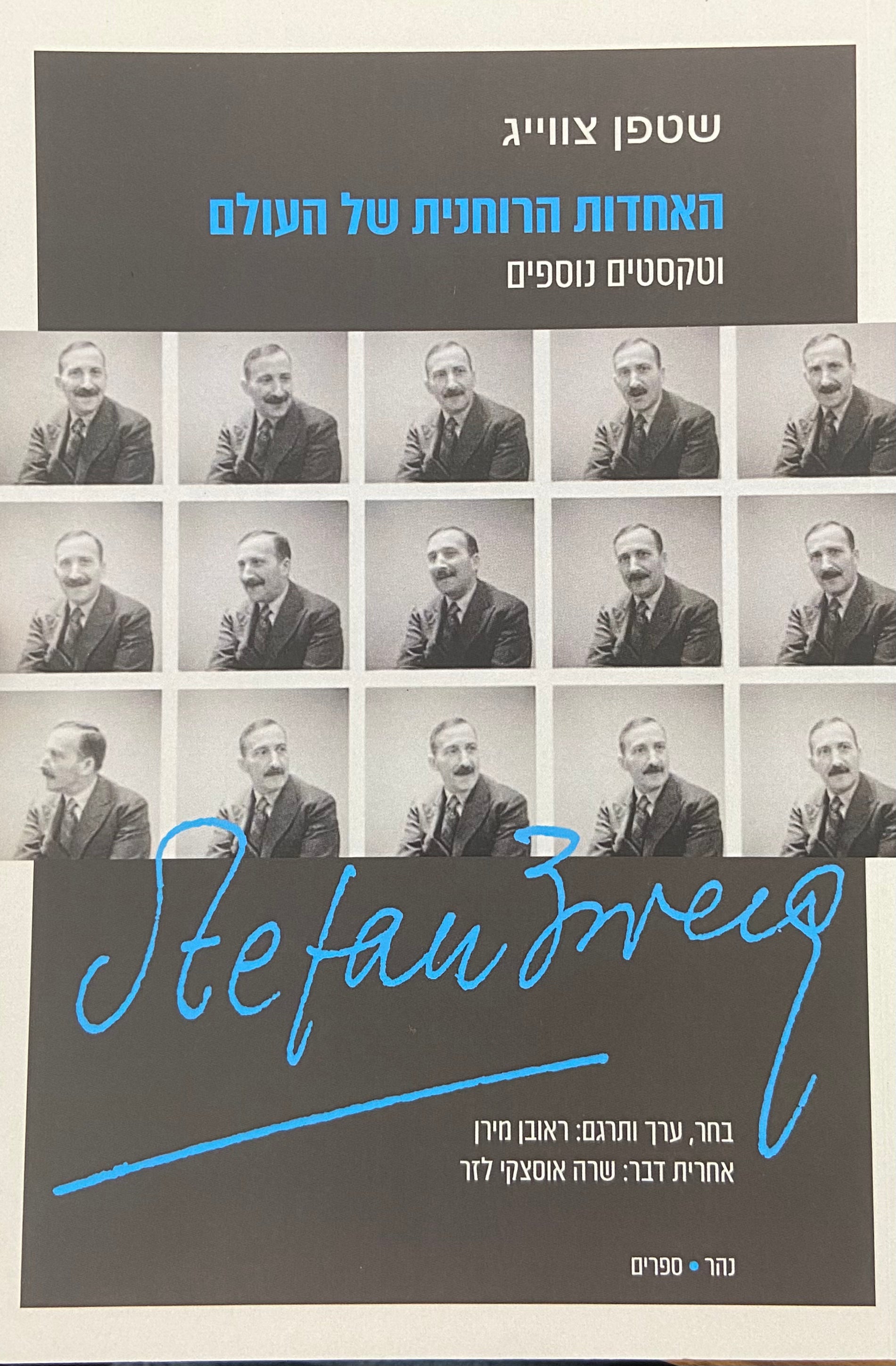 האחדות הרוחנית של העולם / וטקסטים נוספים