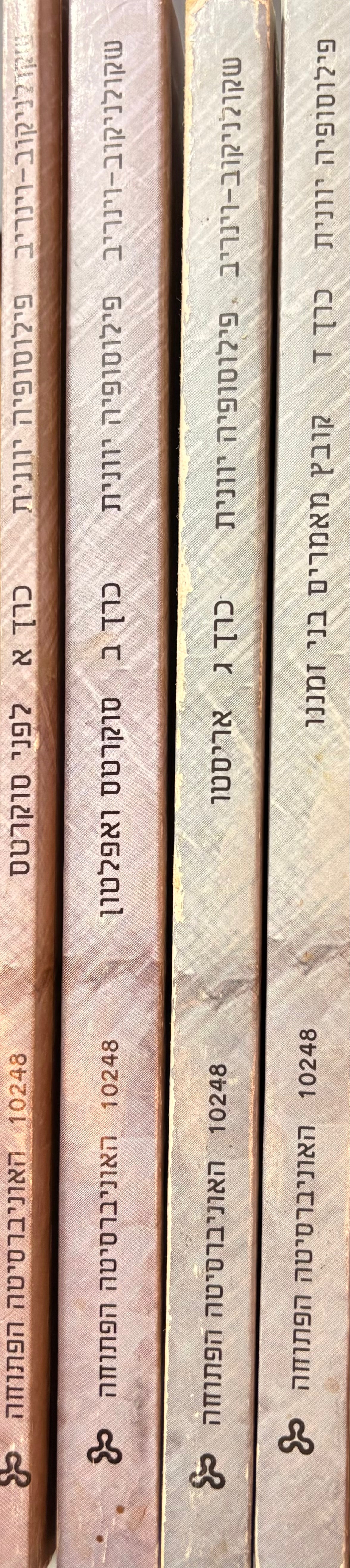 פילוסופיה יוונית / ארבע חוברות