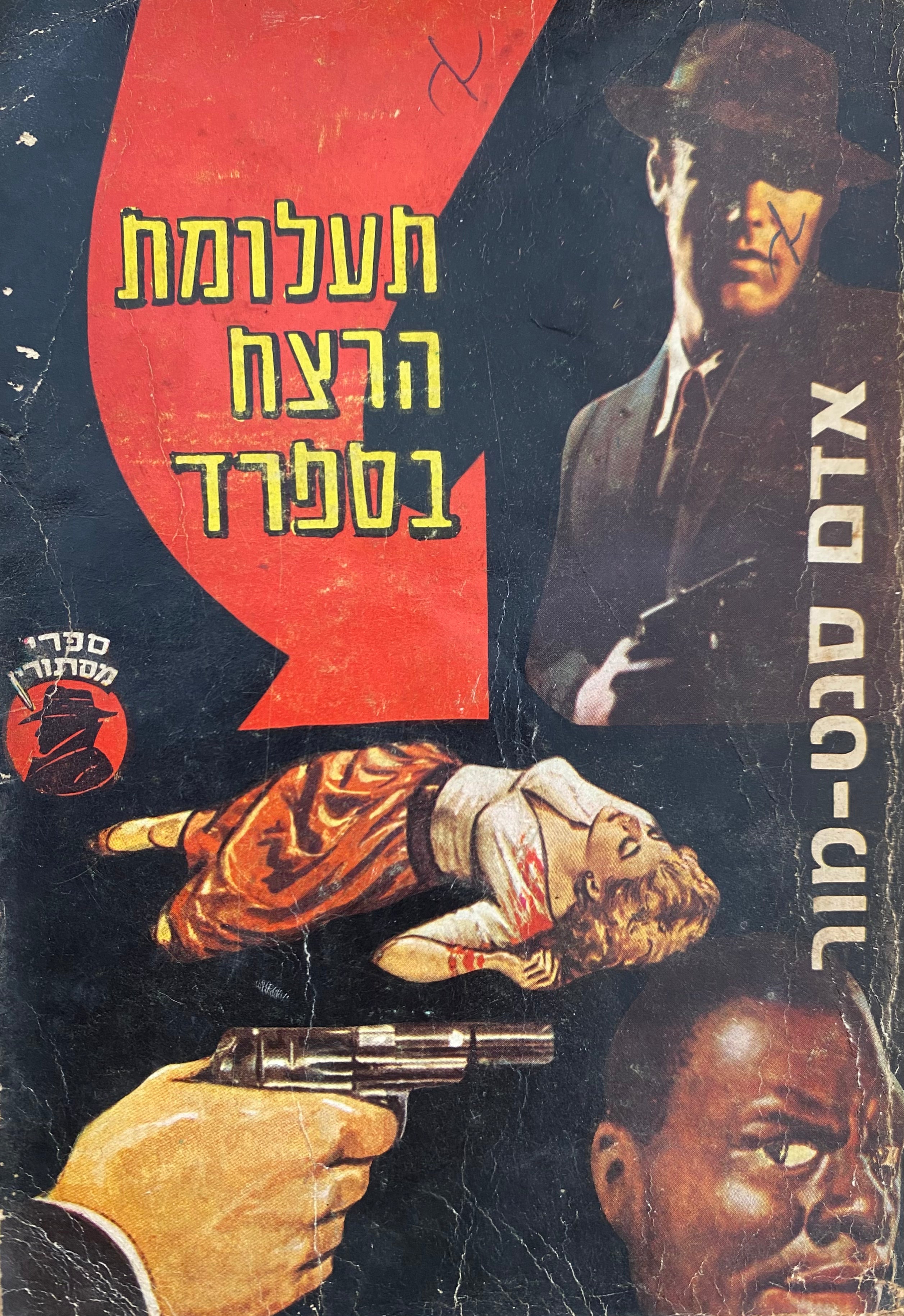 תעלומת הרצח בספרד