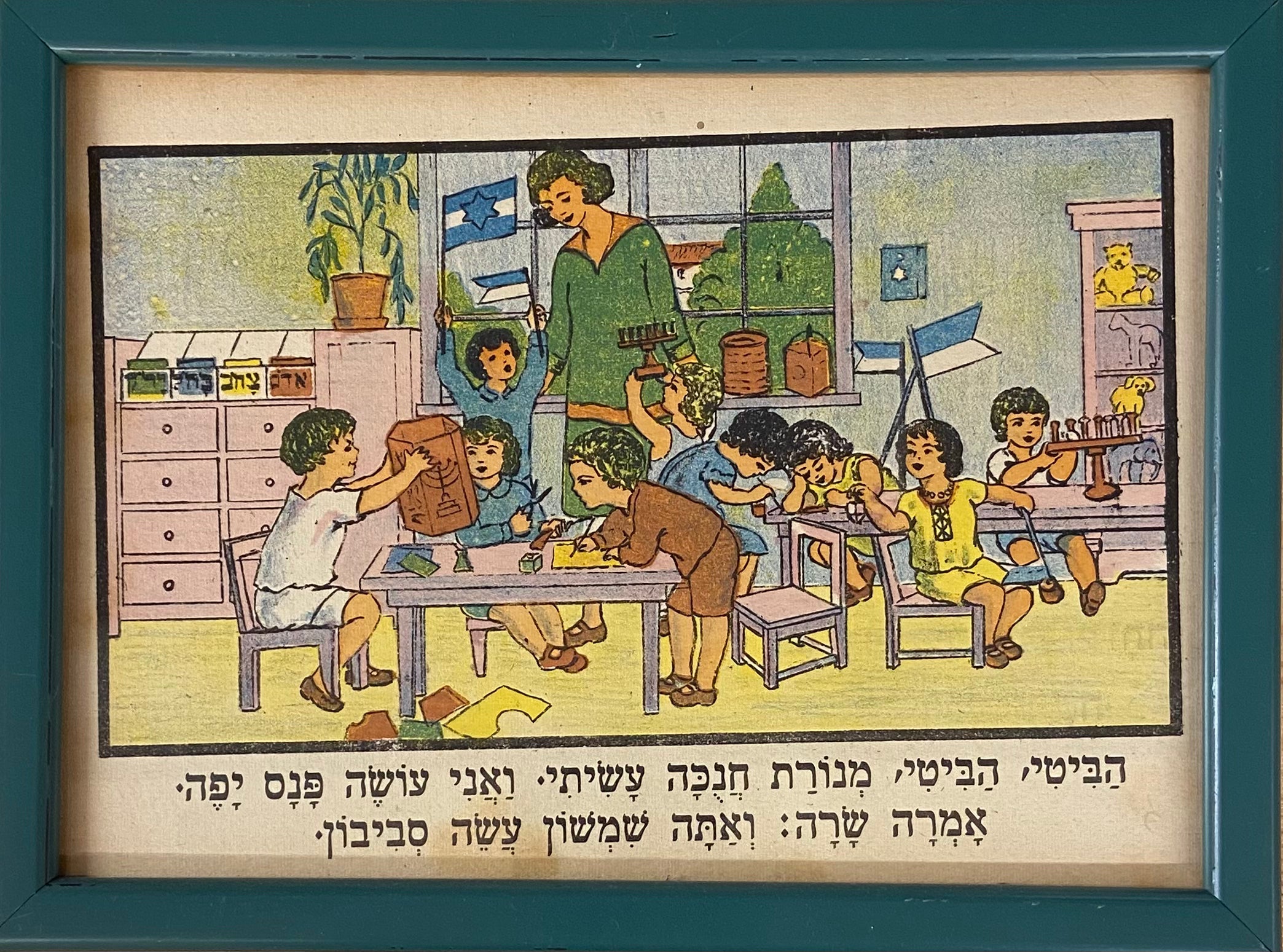 פרינט חנוכה בגן הילדים / מתוך הספר אלף מאת זאב רבן ומאיר גור אריה