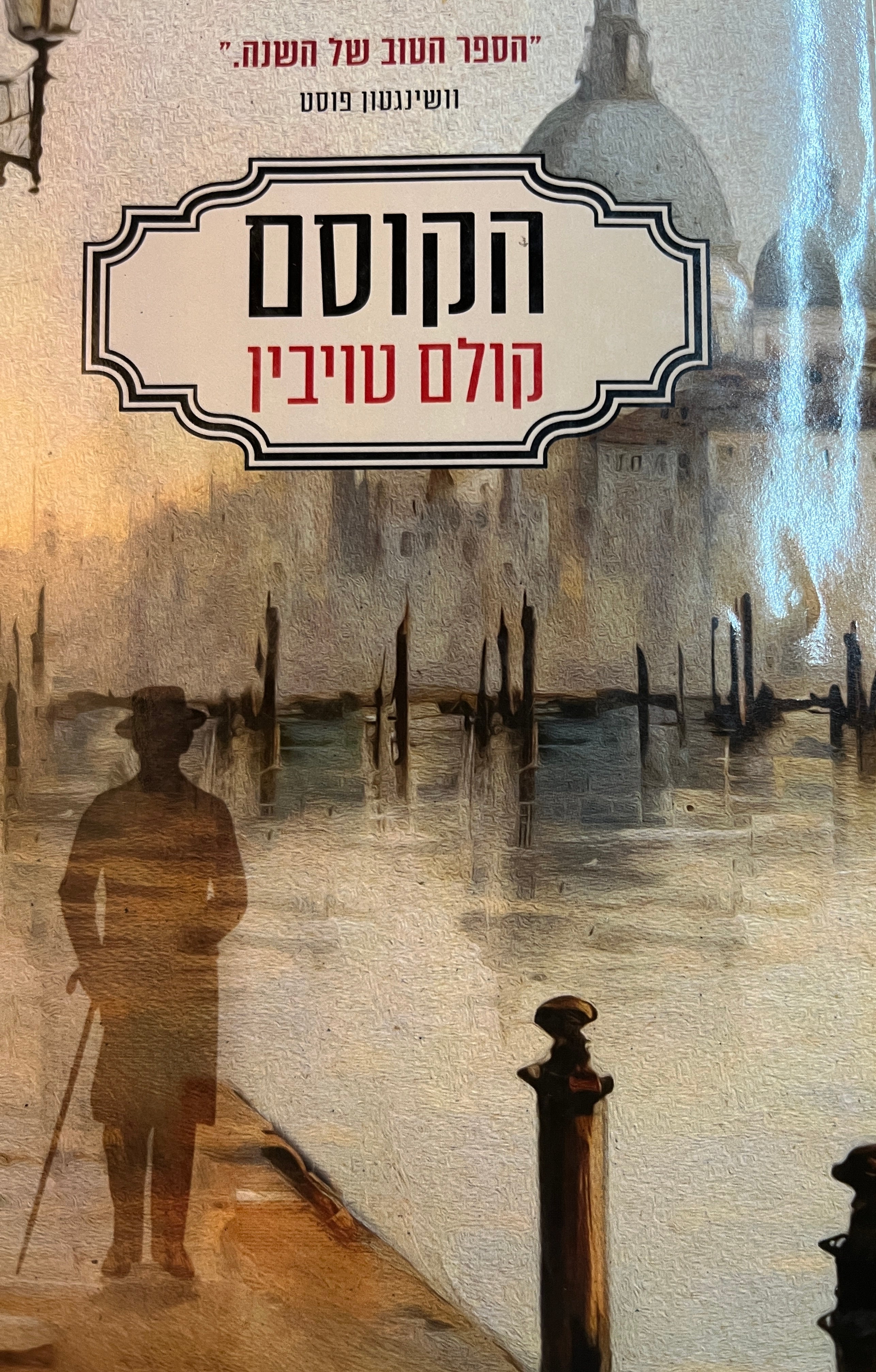 הקוסם