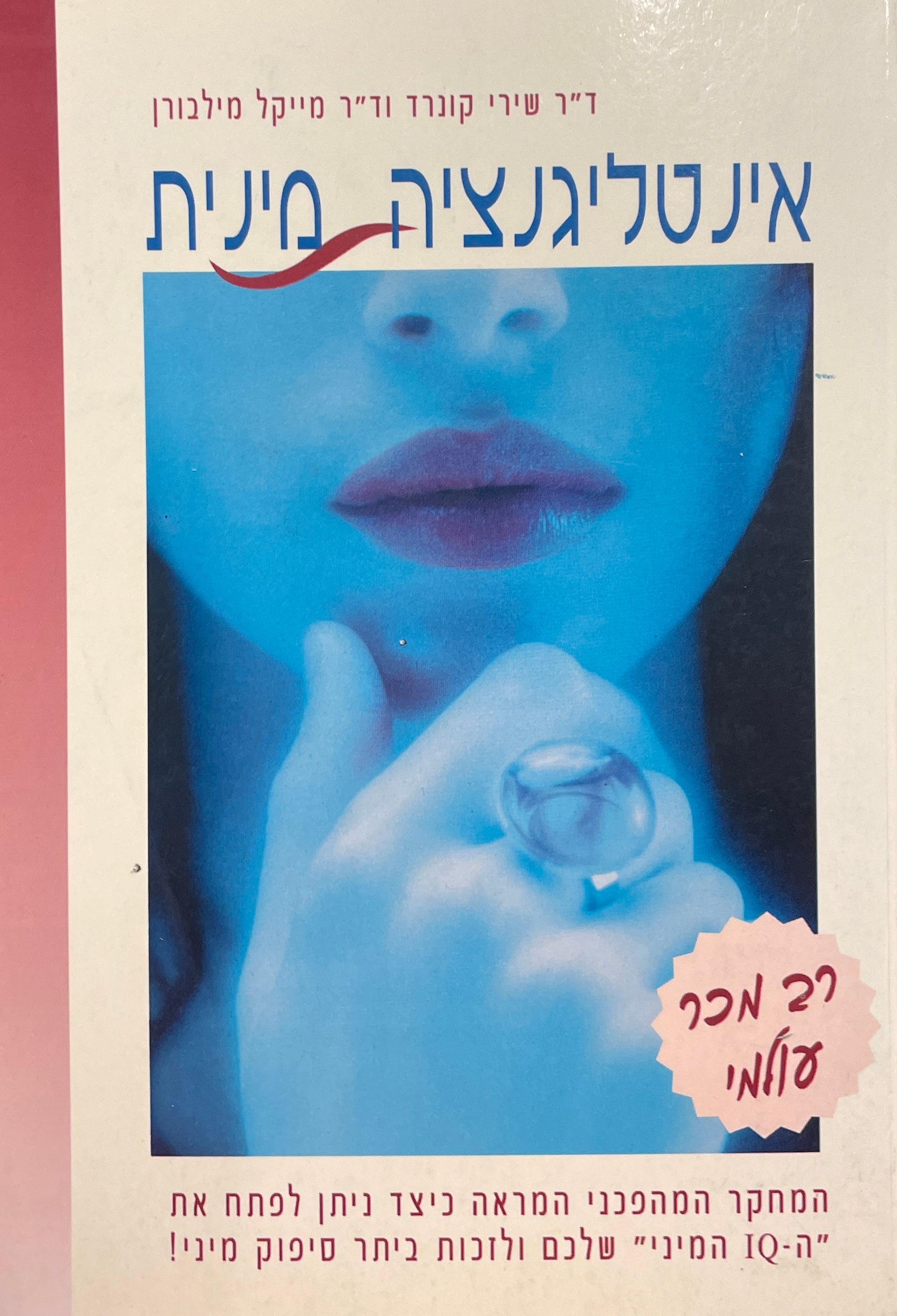 אינטליגנציה מינית