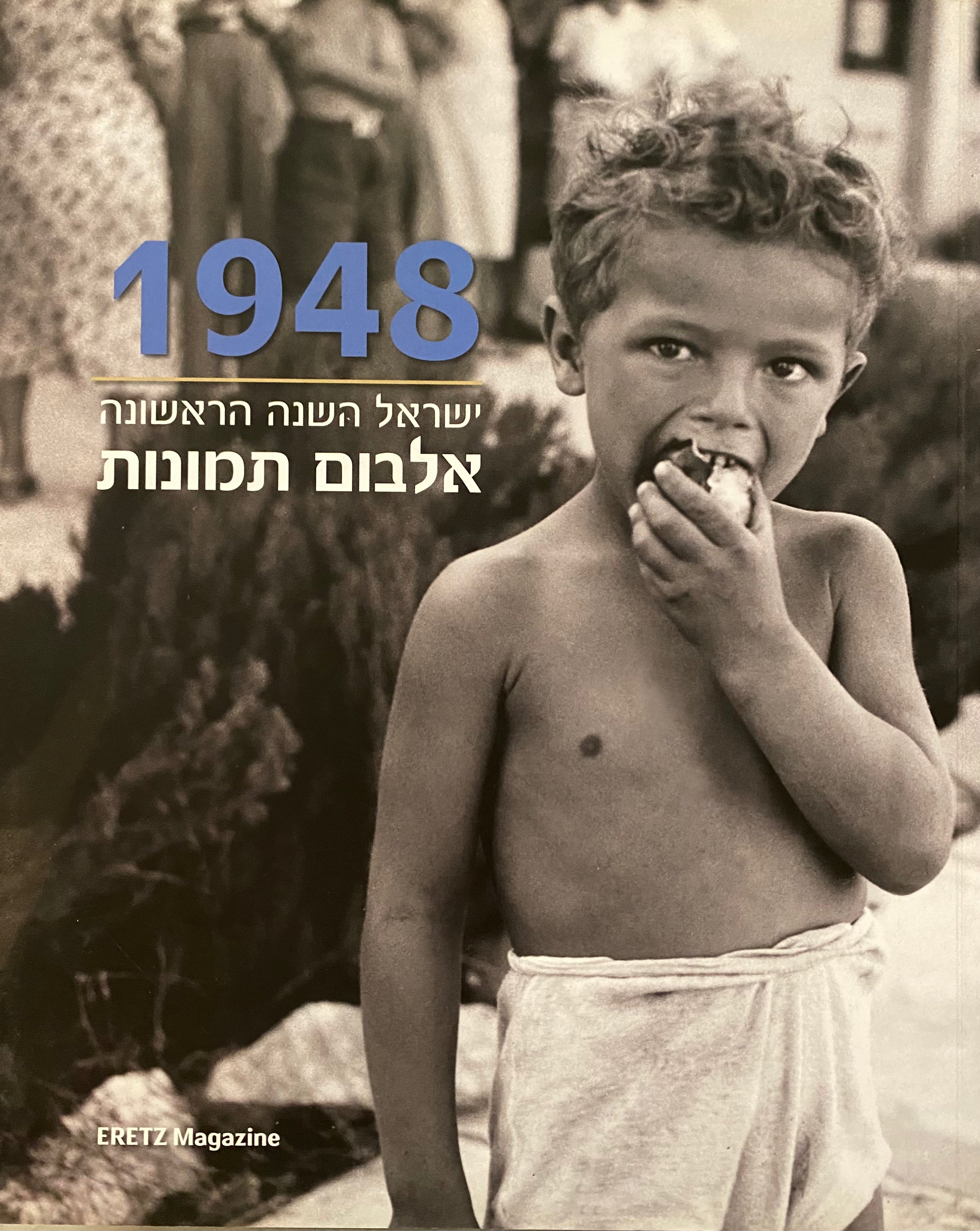 1948/ ישראל השנה הראשונה/ אלבום תמונות