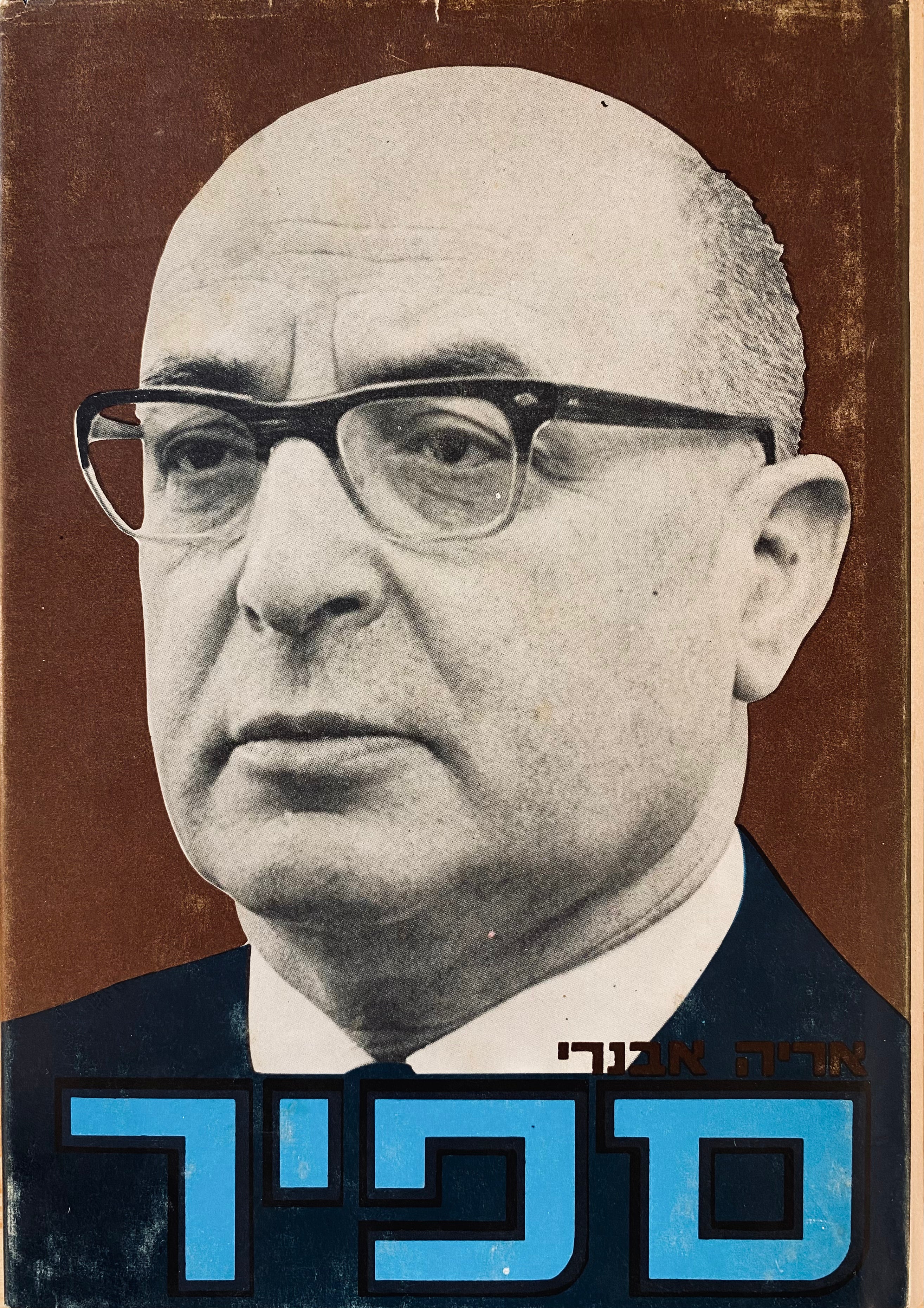 ספיר