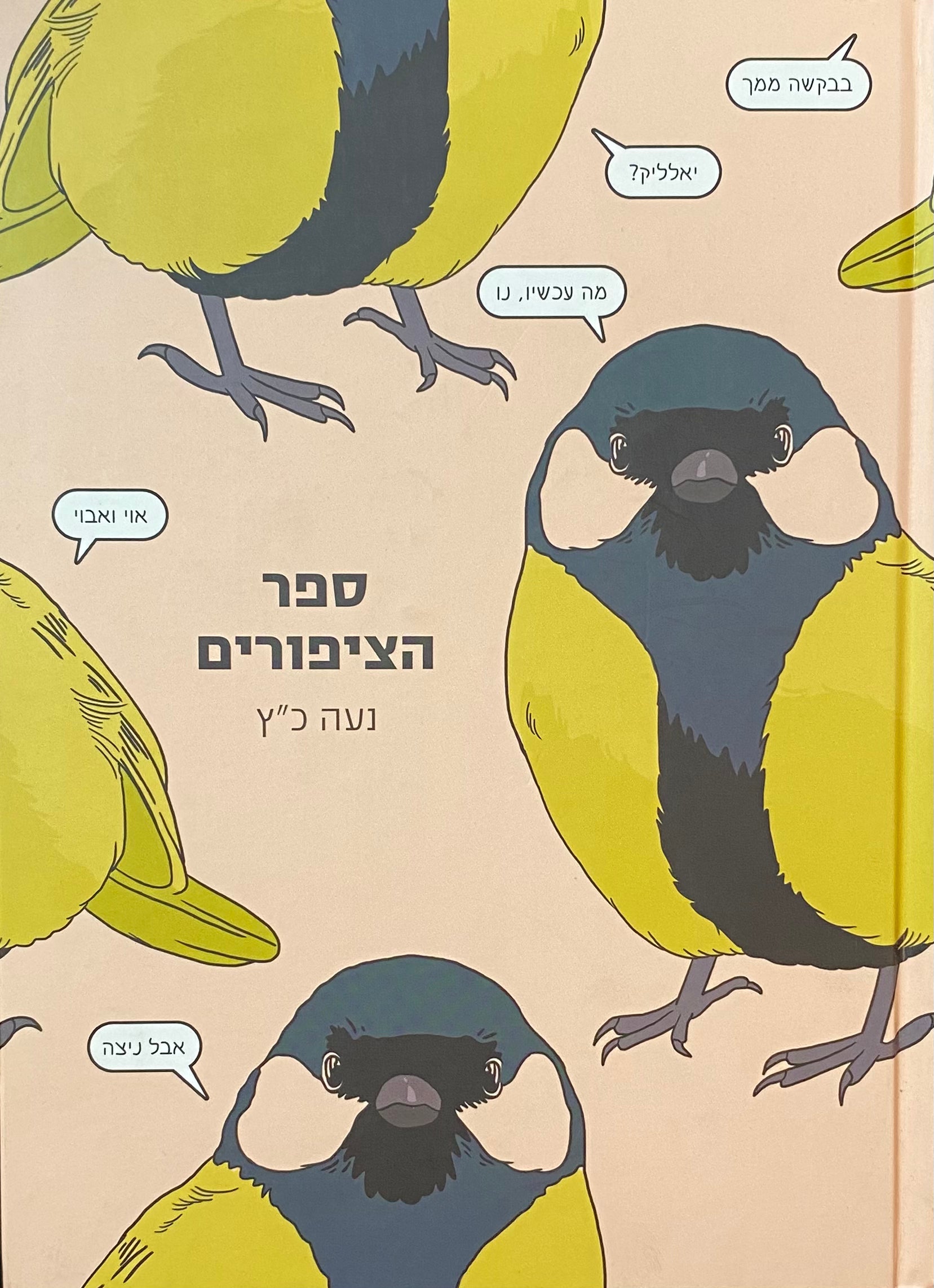 ספר הציפורים