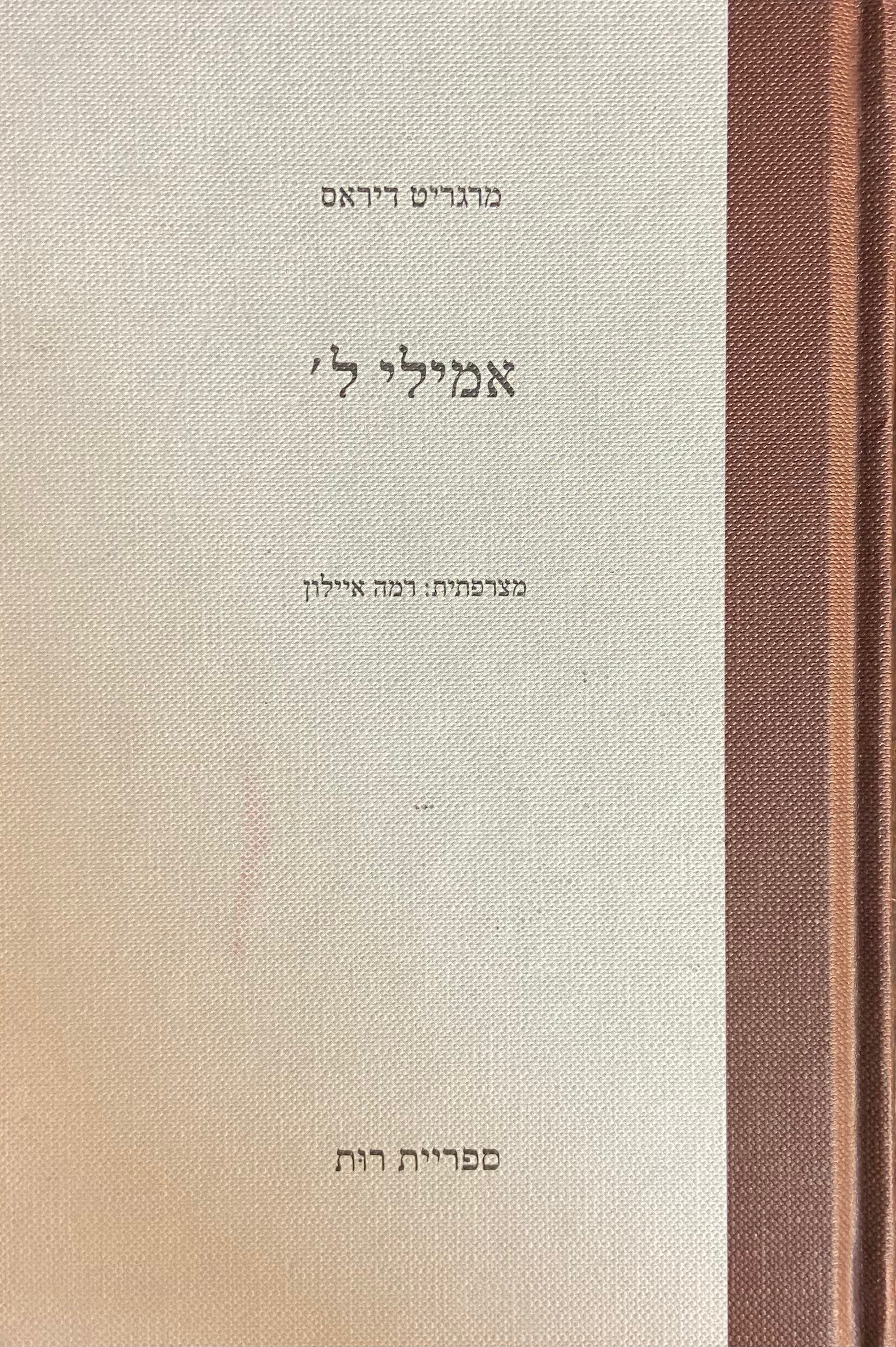 אמילי ל'