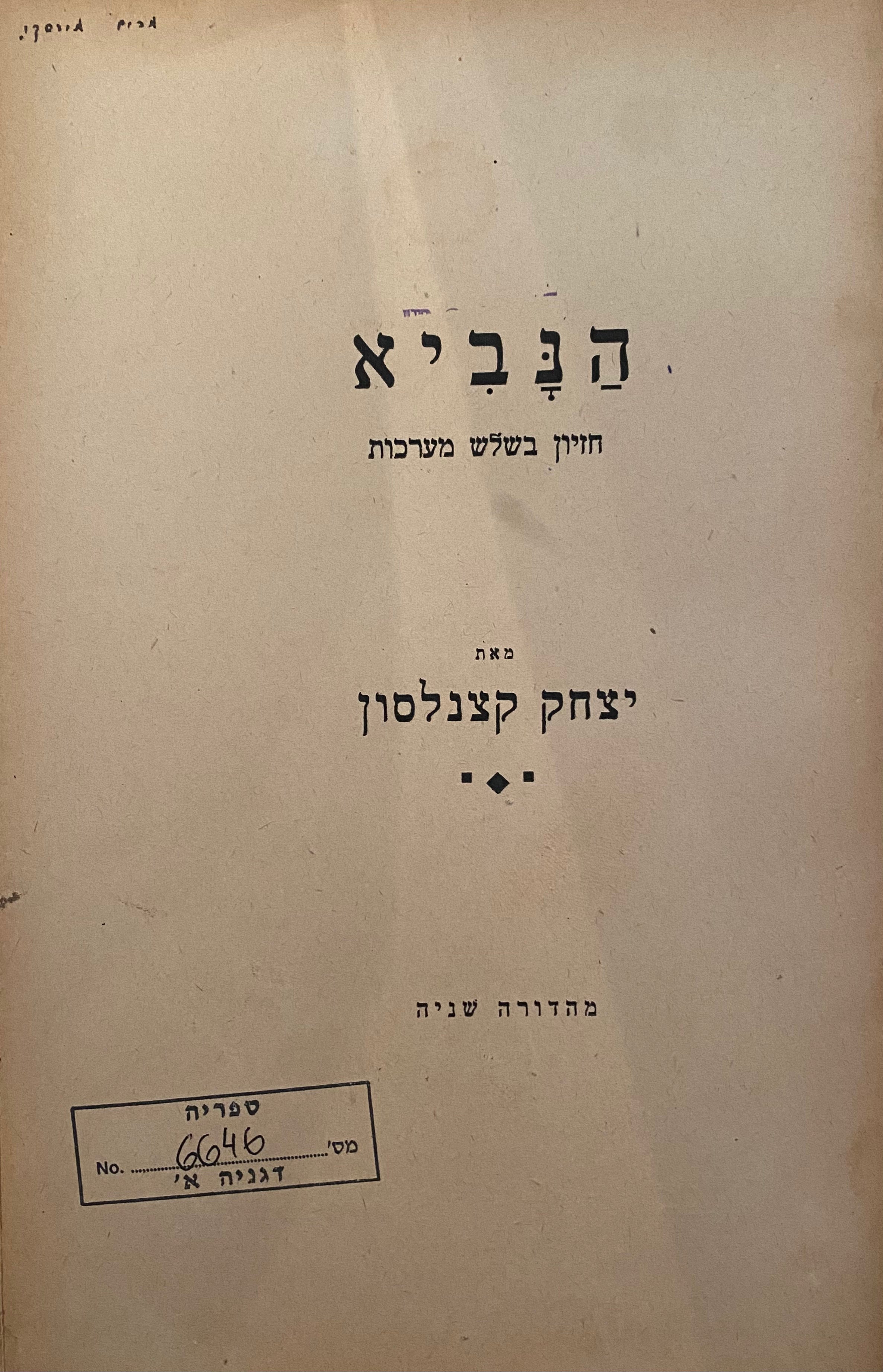 הנביא / חזיון בשלש מערכות